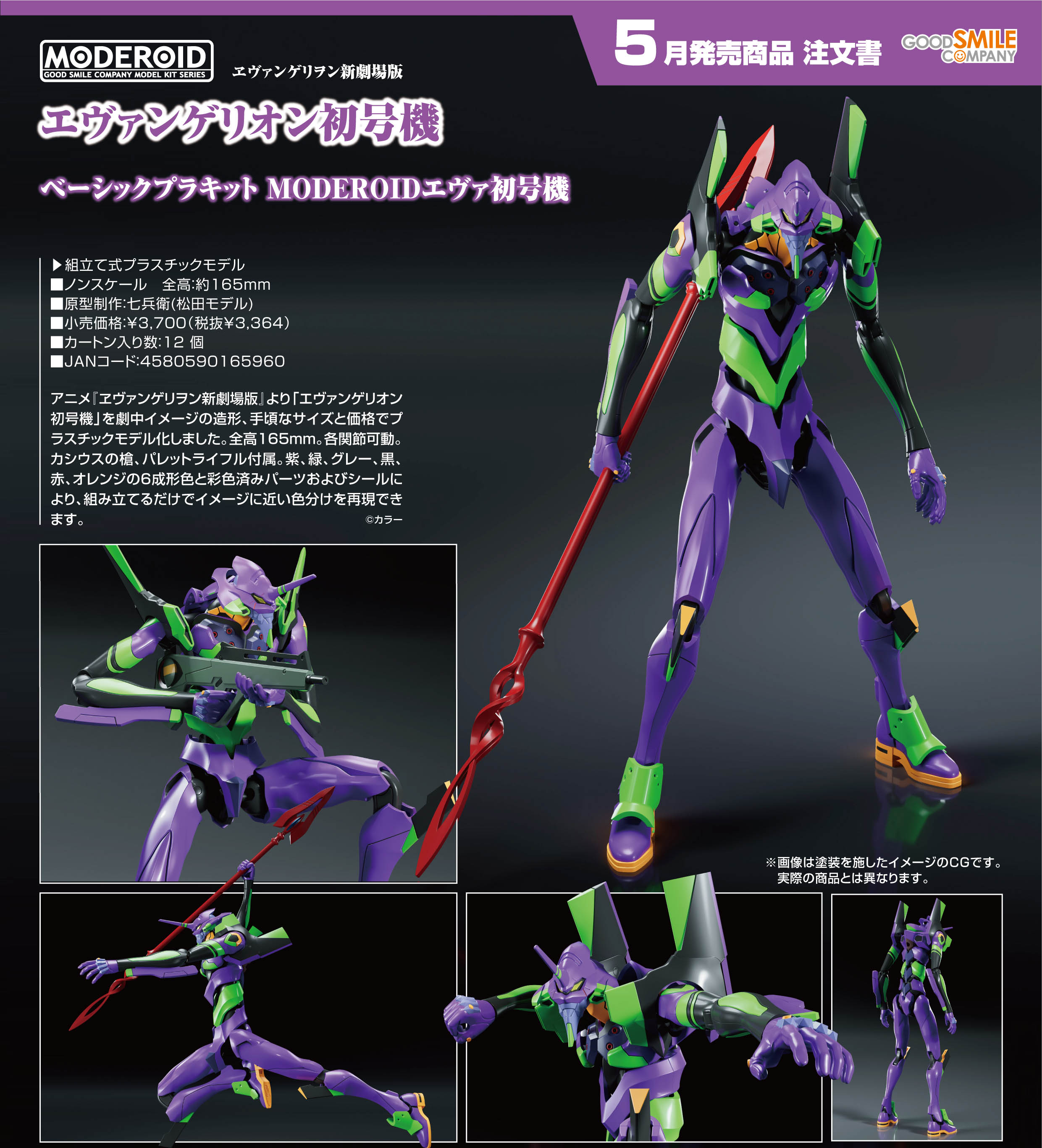 เปิดจอง : MODEROID Evangelion Unit-01