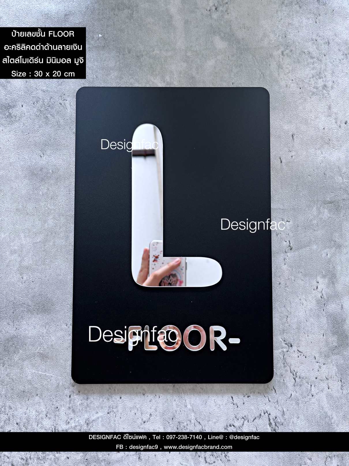 ป้ายเลขชั้น Floor ป้ายบอกชั้น ป้ายอะคริลิคสวยนูนมีมิติ สไตล์โมเดิร์น มินิมอล สไตล์มูจิ