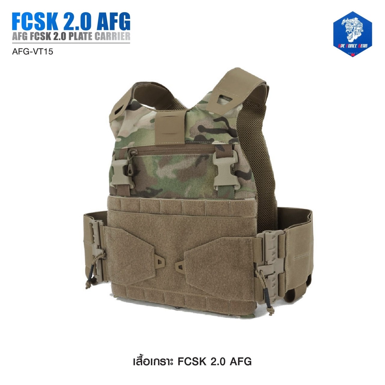 New.เสื้อเกราะ FCSK 2.0 AFG ( AFG FCSK 2.0 plate carrier ) [ AFG-VT15 ] ♨ ผลิตจากผ้า Nylon 500D ทนทาน ♨ ด้านหน้าสามารถดัดแปลงติดกับชุด chestrig , mag pouch , panel ต่างๆ ได้ ♨ ชุดโอบชนิดปลดไว สายยางยืดด้านข้างปรับขนาดได้ และมีช่องใส่แ