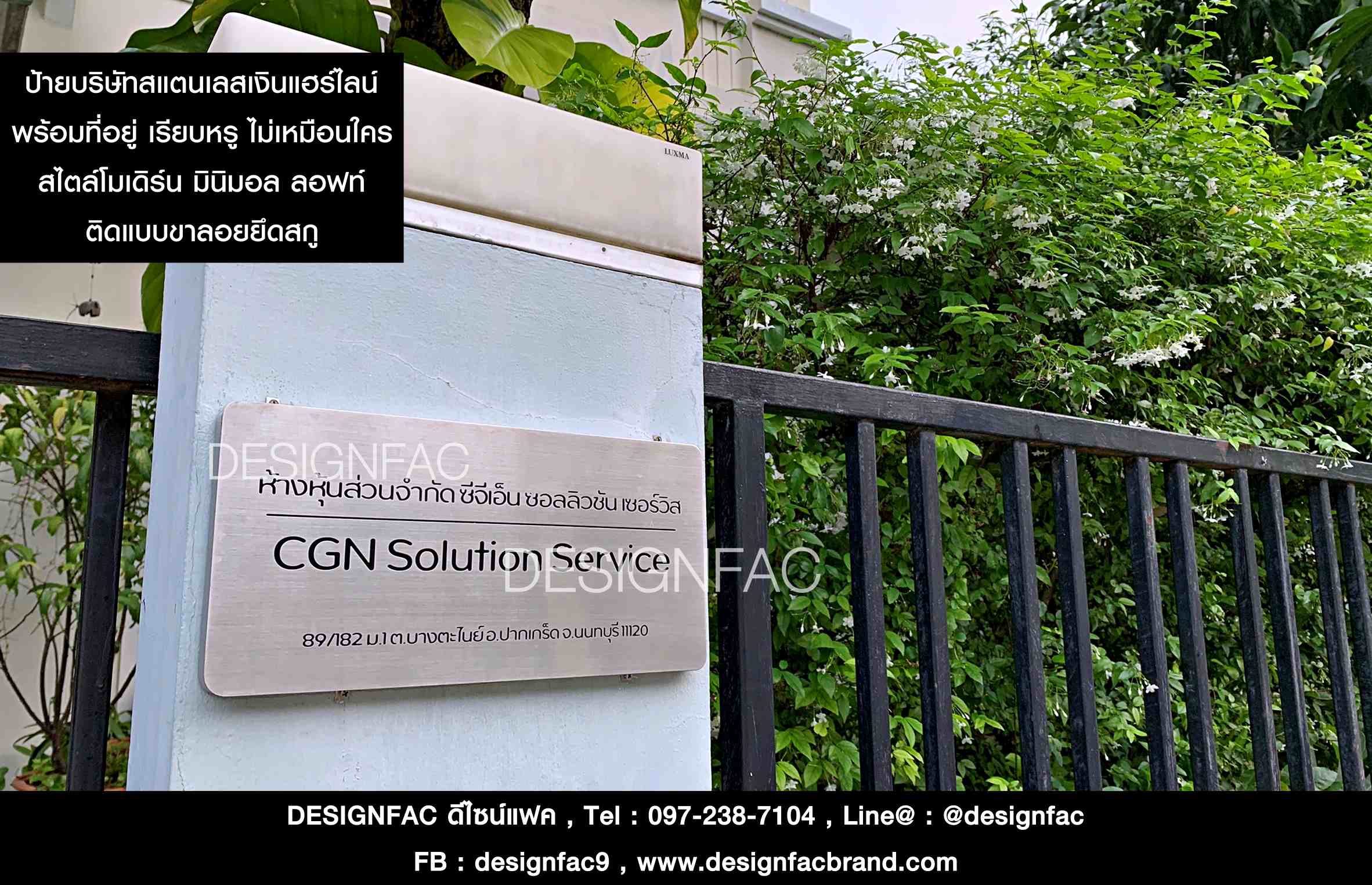 ป้ายบริษัท CGN Solution Service ป้ายบริษัทสแตนเลสเงินแฮร์ไลน์ สไตล์โมเดิร์น