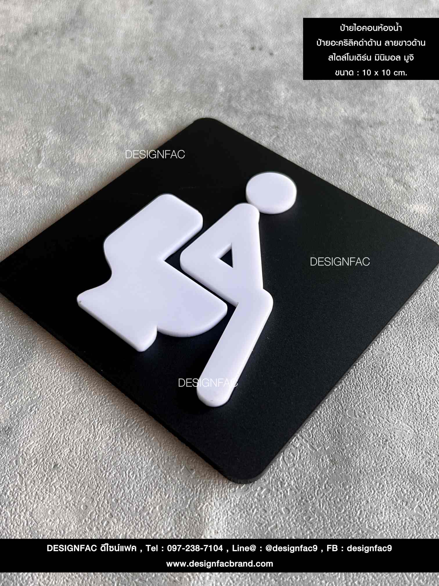 ป้ายไอคอนห้องน้ำ สวยหรูหรา มีมิติ ป้ายสัญลักษณ์ห้องน้ำ ป้ายหน้าห้องน้ำ โมเดิร์น มินิมอล 10x10