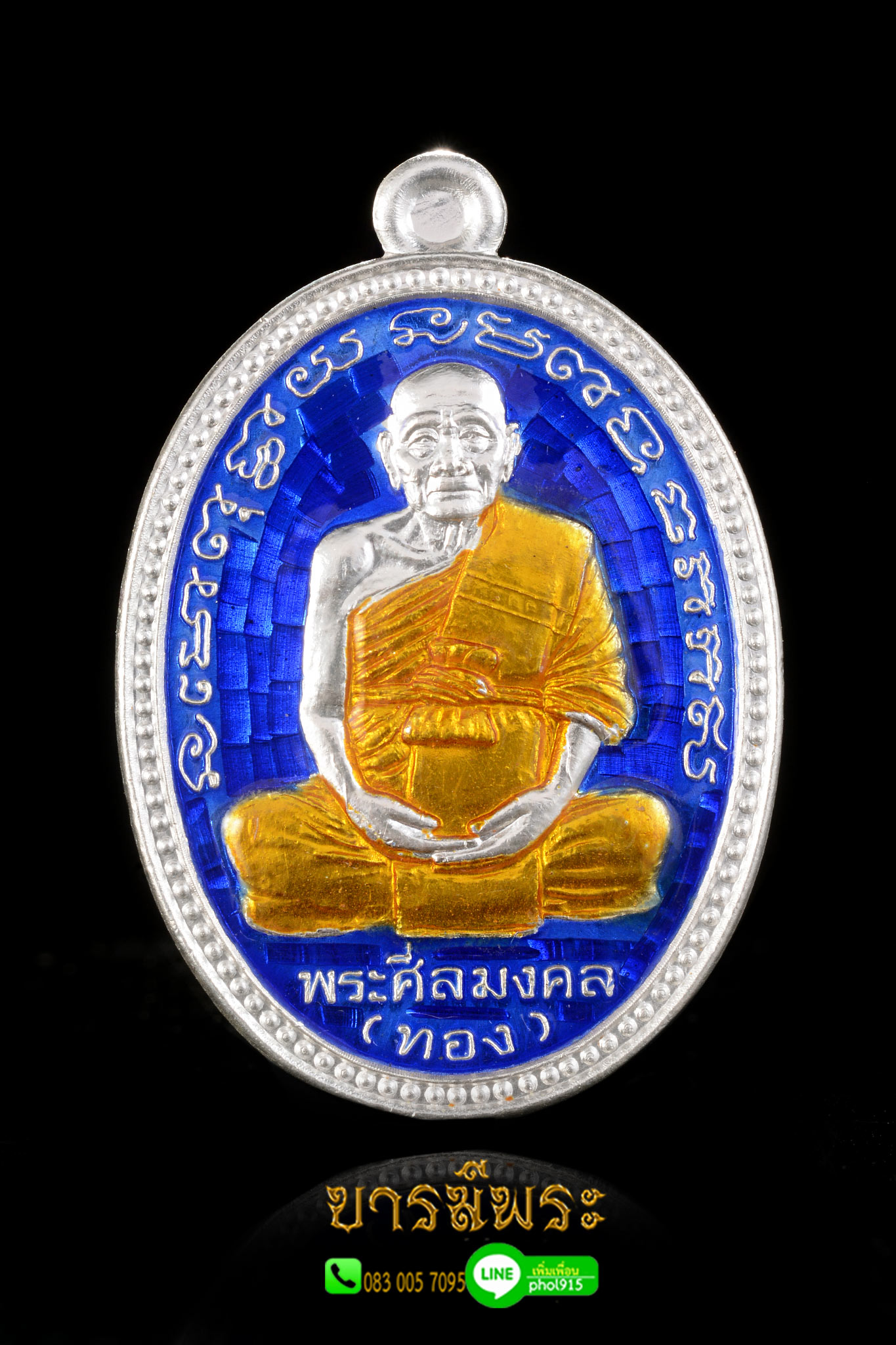 เหรียญรูปไข่ หลวงพ่อทอง หลังเจดีย์ เนื้อเงินลงยาสีน้ำเงิน หลวงพ่อทอง วัดสำเภาเชย โค๊ตหมายเลข 757 พิมพ์เม็ดไข่ปลาใหญ่ รุ่นทองฉลองเจดีย์ ปี 2552 งดงามสมบูรณ์คัดสวย ตรงตามรูป