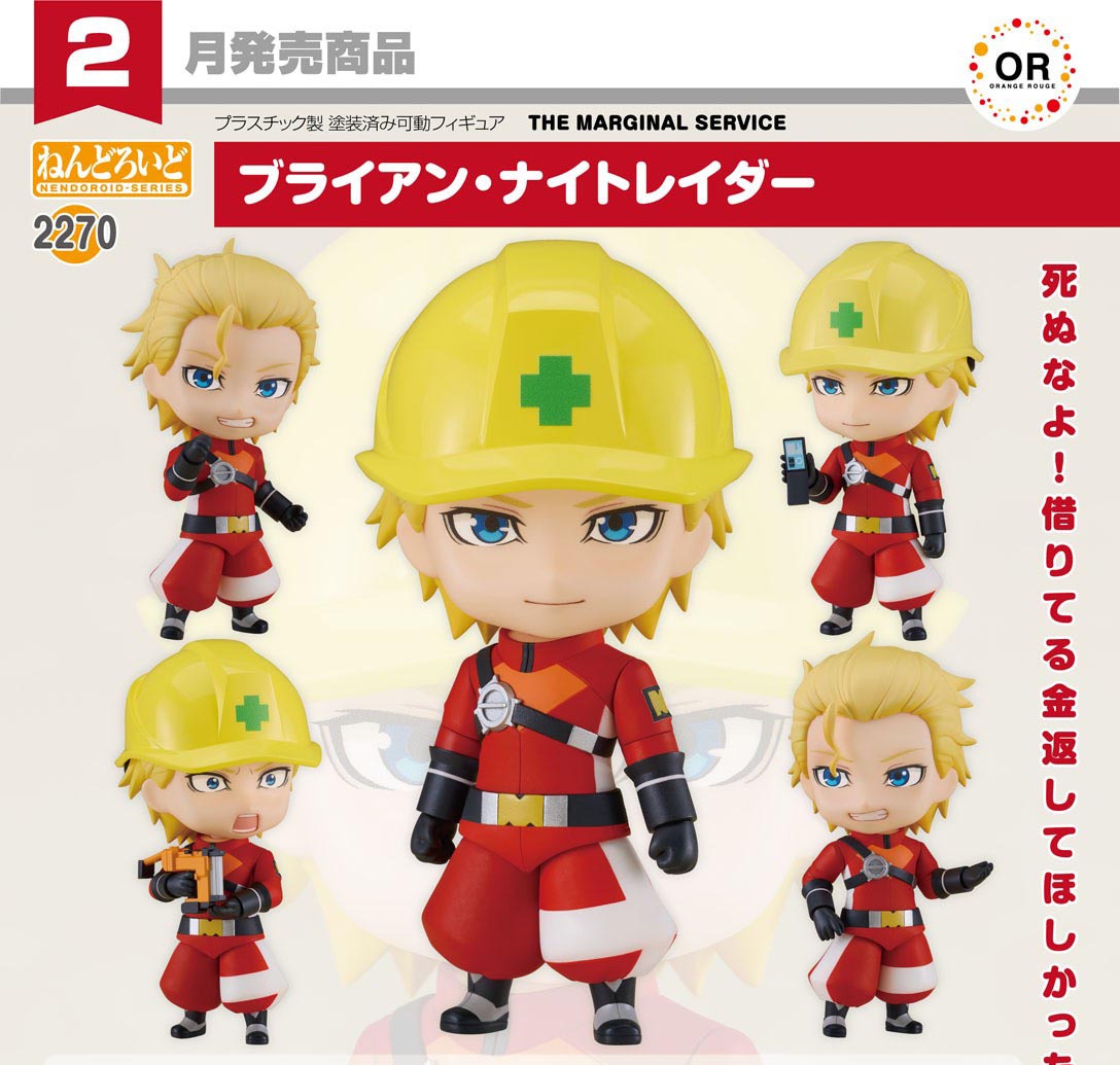 เปิดจอง : Nendoroid Brian Nightraider