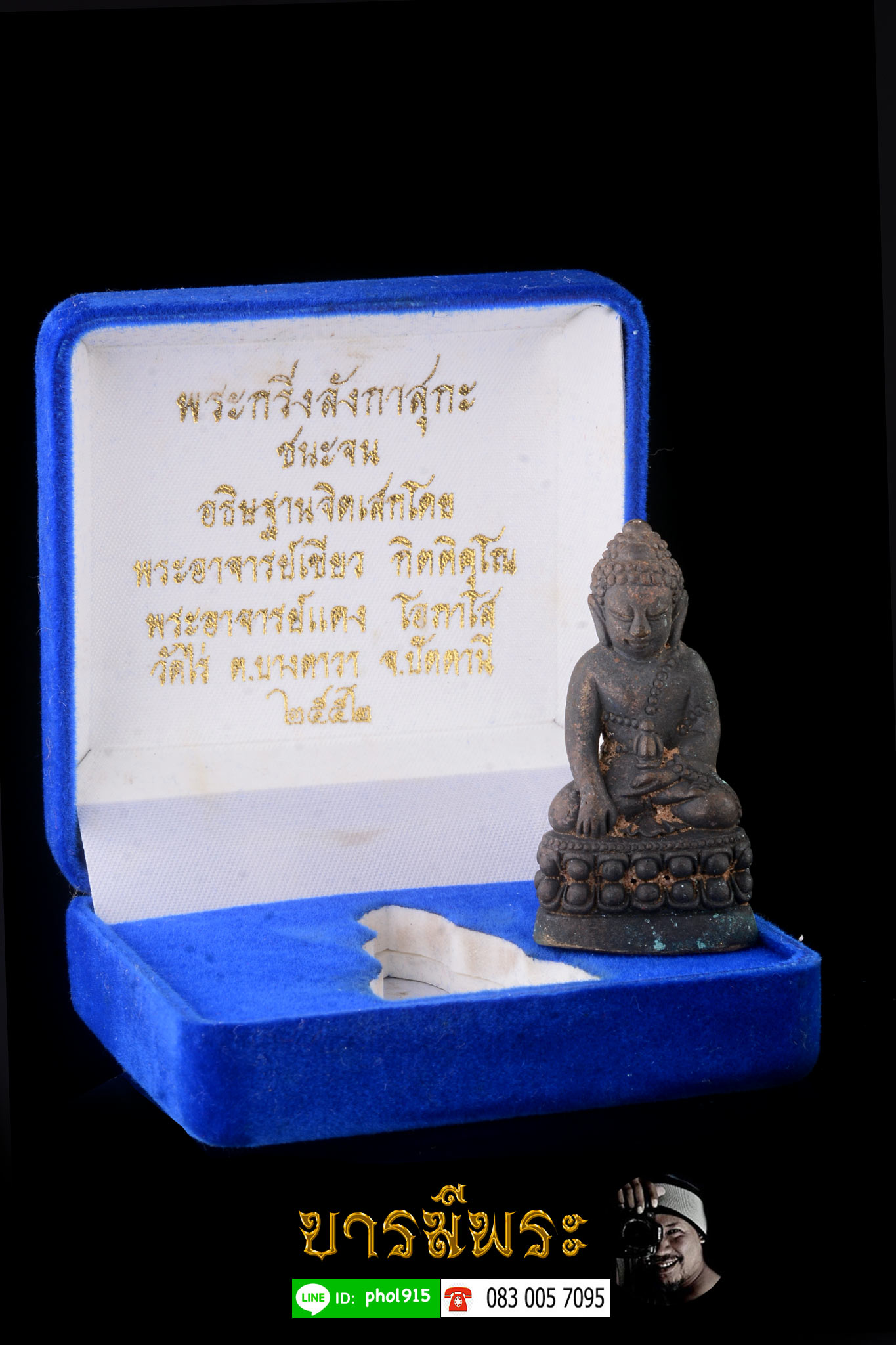 พระกริ่งลังกาสุกะ กริ่งชนะจน เนื้อทองชนวนเก่า ก้นเงิน รุ่นชนะจน แจกทาน พระอาจารย์แดง วัดไร่ จ.ปัตตานี ปี 2552(ขนาดองค์พระ สูง 3.9 ซม. ฐานกว้าง 2.0 ซม.)
