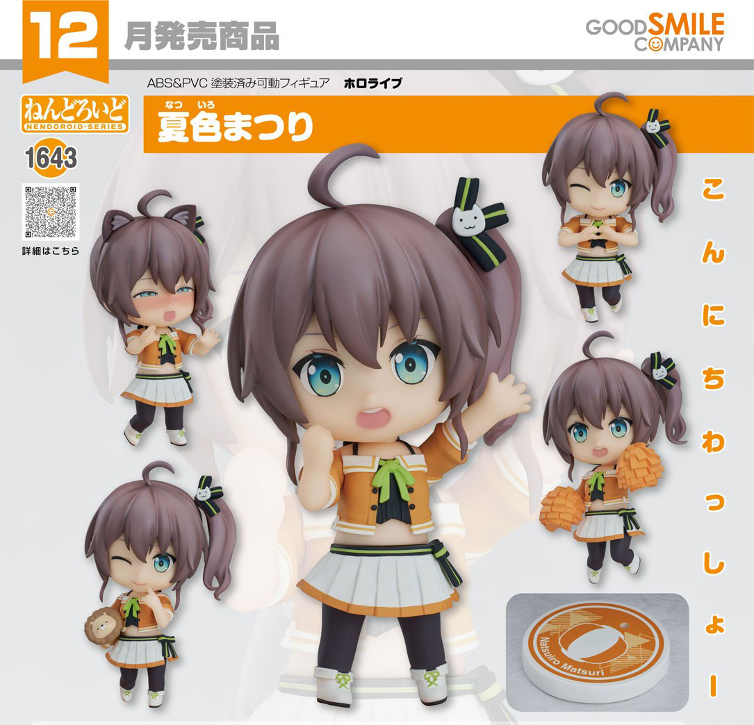 เปิดจอง : Nendoroid Natsuiro Matsuri