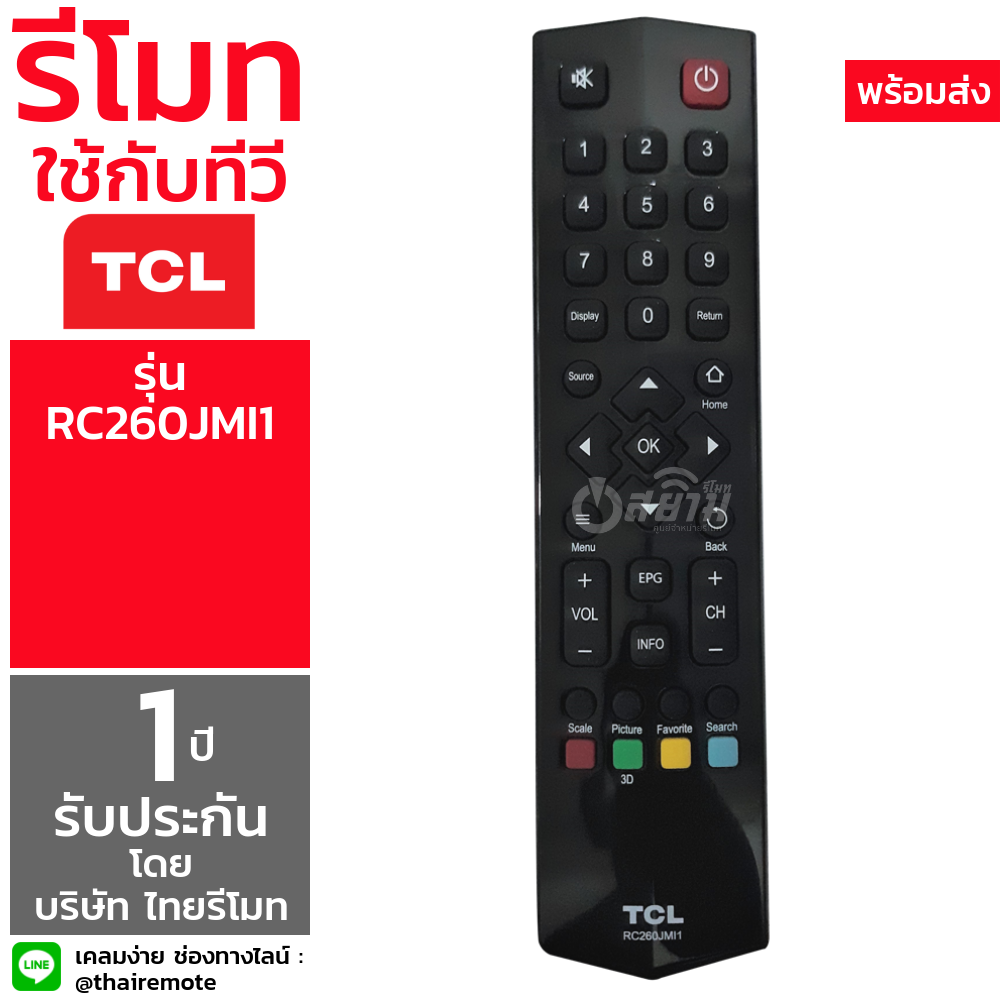 รีโมททีวี ทีซีแอล TCL รุ่น RC260JMI1 [เก็บเงินปลายทางได้ จัดส่งทุกวัน]