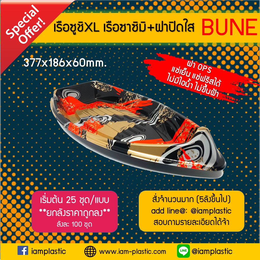 [BUNE]เรือซูชิXL เรือซาซิมิ ถาดซูชิ ถาดแซลม่อน ถาดซาซิมิ ถาดปูแกะ ถาดซีฟู๊ดส์ ลายญี่ปุ่น+ฝาOPS ลายจักรพรรดิ์