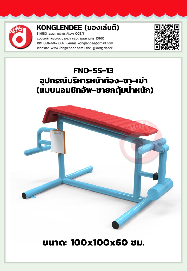 เครื่องออกกำลังกายหน้าท้อง-ขา-เข่า(แบบนอนซิทอัพ-ขายกตุ้มน้ำหนัก)