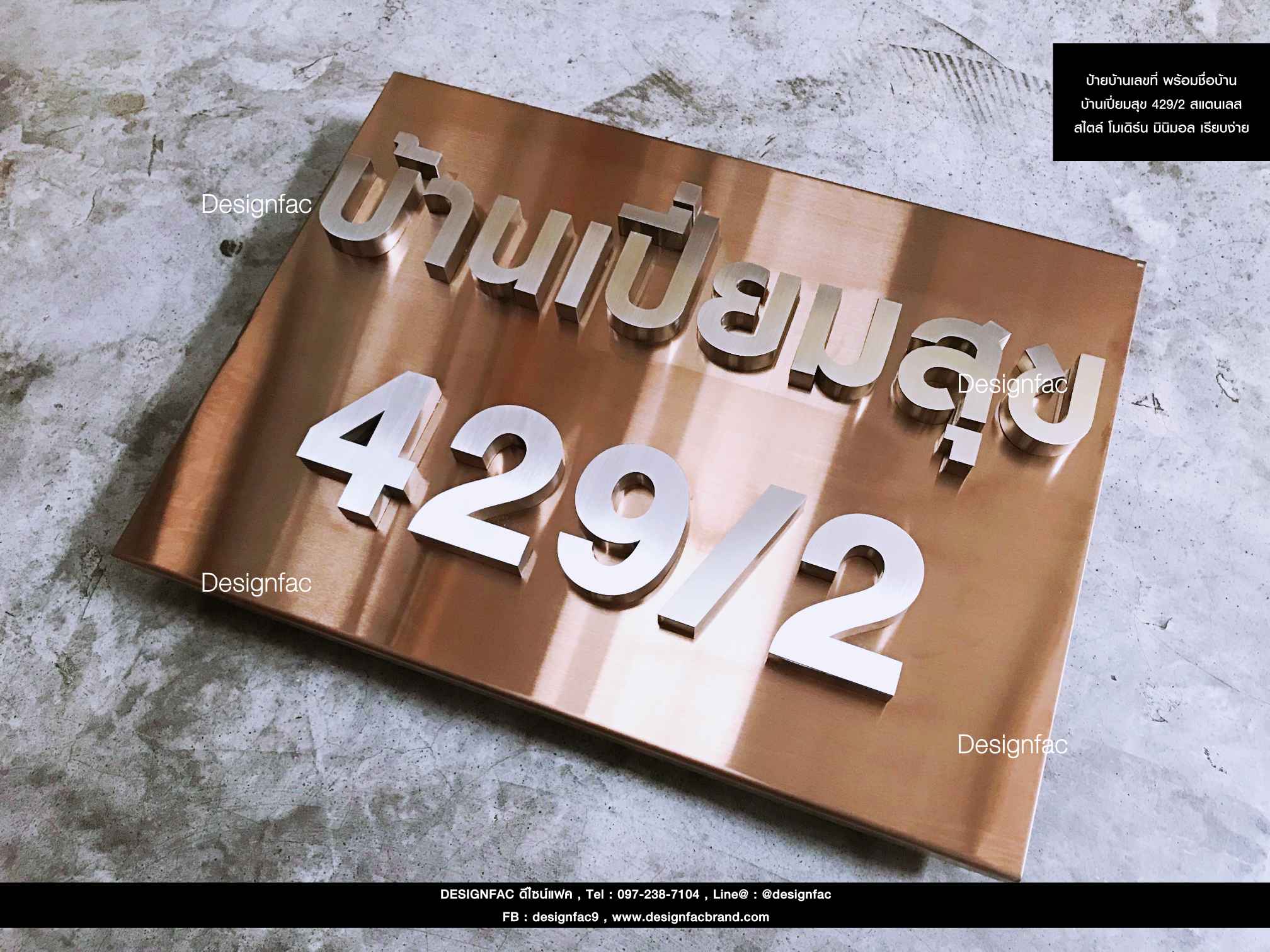 ป้ายบ้านเลขที่สแตนเลส พื้นสแตนเลสโรสโกลด์ อักษรสแตนเลสเงิน สวย ทน ไม่เกิดสนิม สไตล์โมเดิร์น มินิมอล