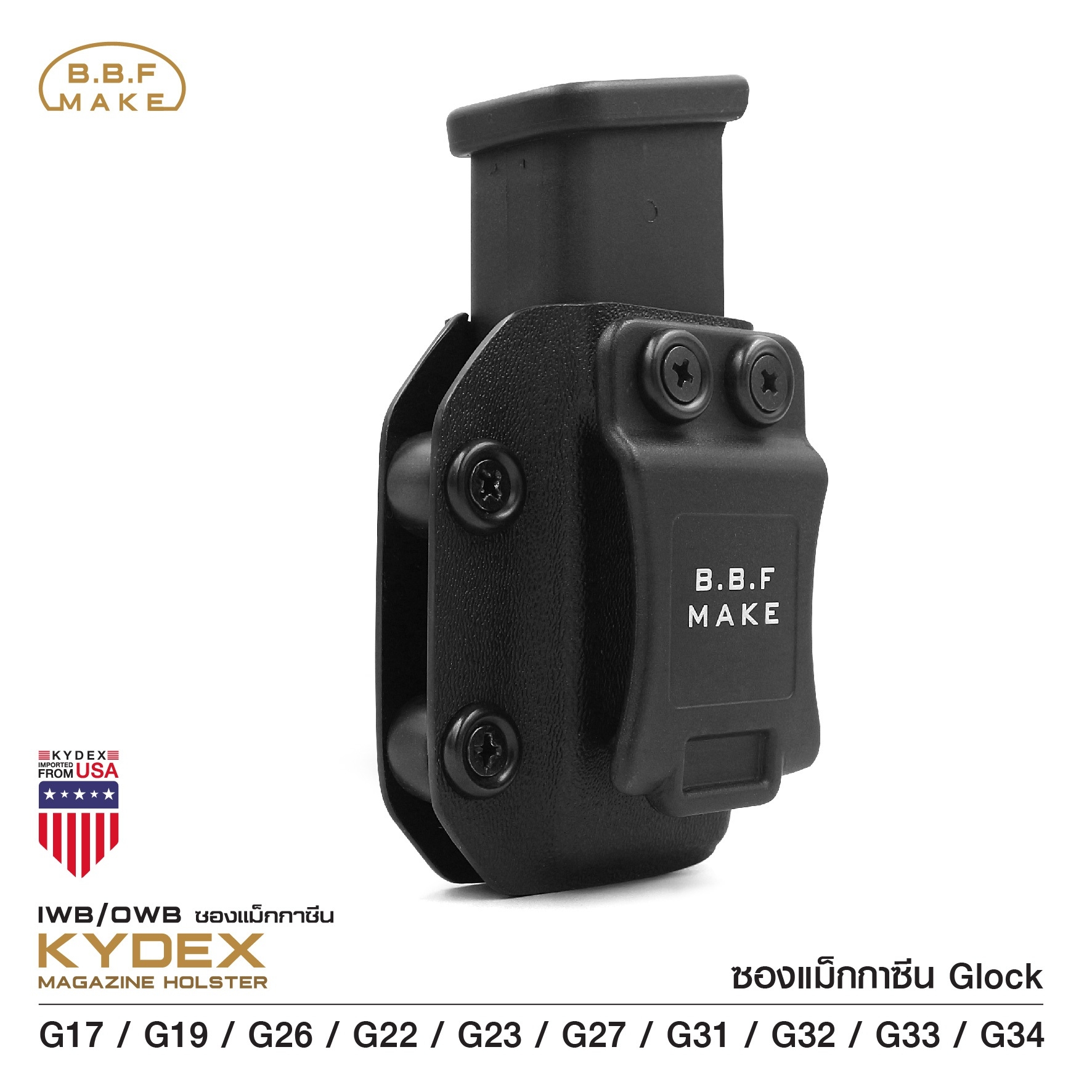 New.BBF make Magazine Holster_ซองแม็กกาซีน Kydex (G17/G19/G26/G22)