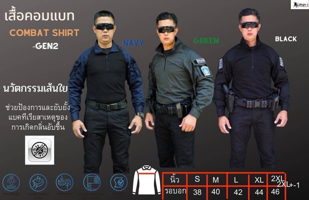 New.เสื้อคอมแบท COMBAT SHIRT-GEN2