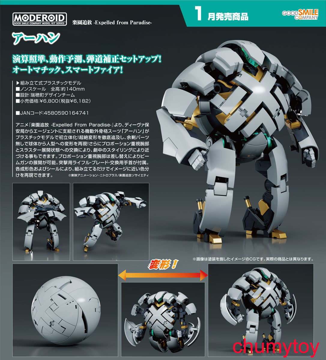 เปิดจอง : MODEROID ARHAN