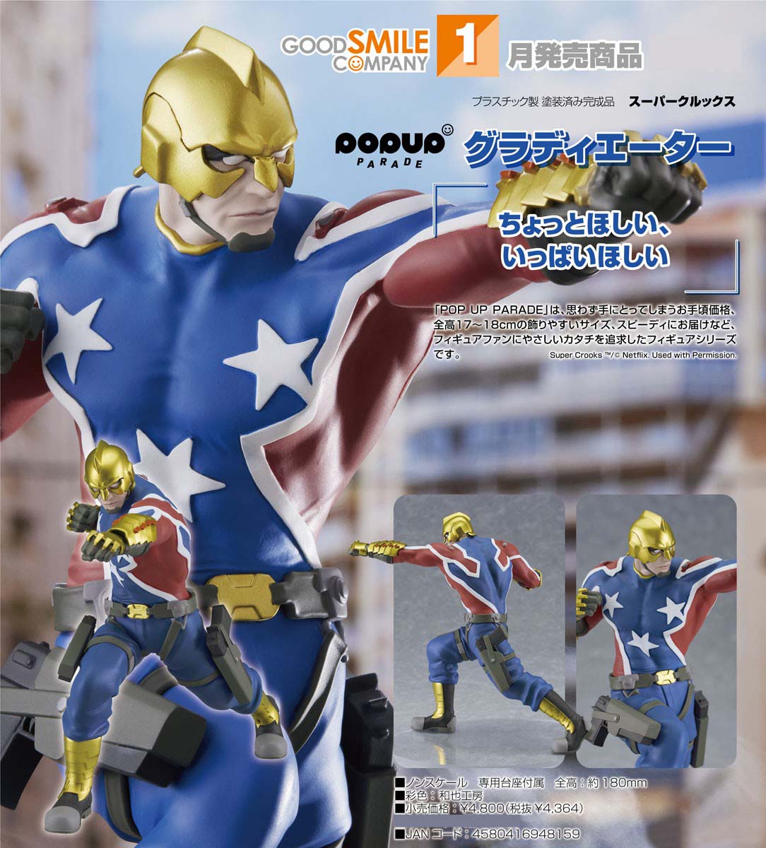 เปิดจอง : Pop Up Parade Gladiator