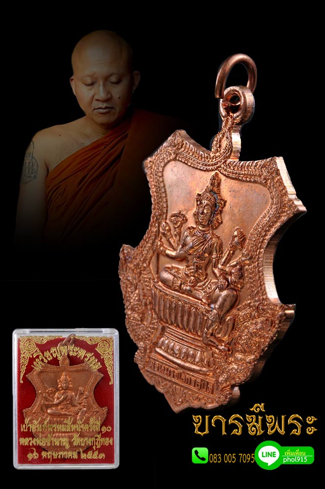 เหรียญพระพรหมนั่งพาน เนื้อทองแดง ออกว่างานพิธีเป่ายันต์พรหมสี่หน้า ปีที่๑๐ หลวงพ่อชำนาญ วัดบางกุฎีทอง สวย สะสมไม่ผ่านการใช้ (เป็นตำนานไปแล้วสำหรับพิธีเป่ายันต์พรหมสี่หน้า เพราะหลวงพ่อย้ายไปวัดชินวราราม)