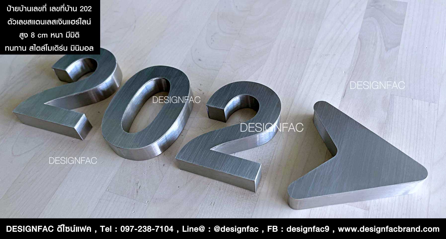 ป้ายบ้านเลขที่สแตนเลสเงินแฮร์ไลน์ 202 พร้อมหัวลูกศรสุดน่ารัก ตัวเลขสแตนเลสแข็งแรง ทนทาน สไตล์โมเดิร์น มินิมอล