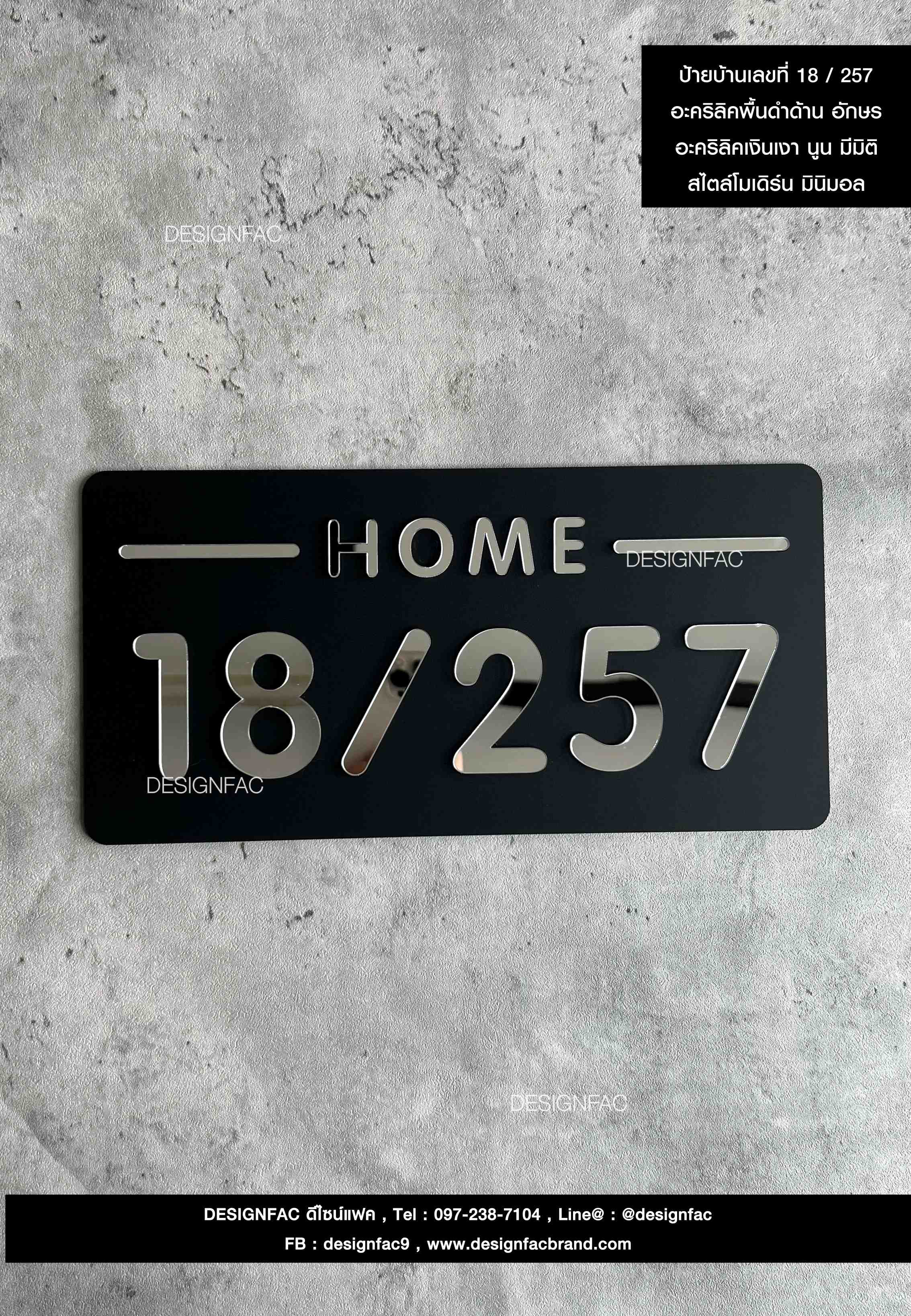 ป้ายบ้านเลขที่ 18 / 257 ป้ายบ้านเลขที่อะคริลิคมิลเลอร์สีเงินเงา สไตล์โมเดิร์น มินิมอล