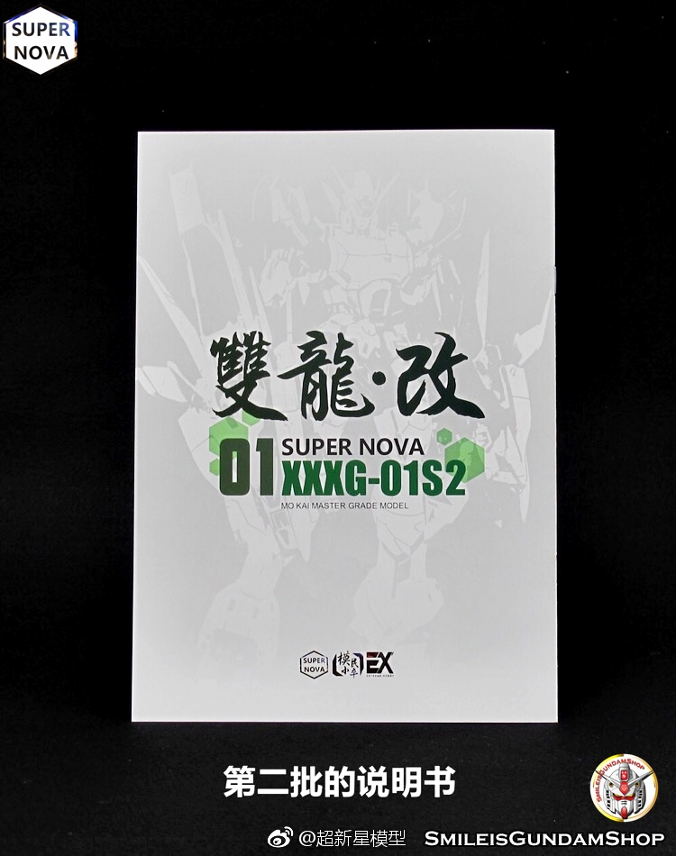 MG 1/100 Gundam Nataku[Edition][โมจีนSuper Nova]