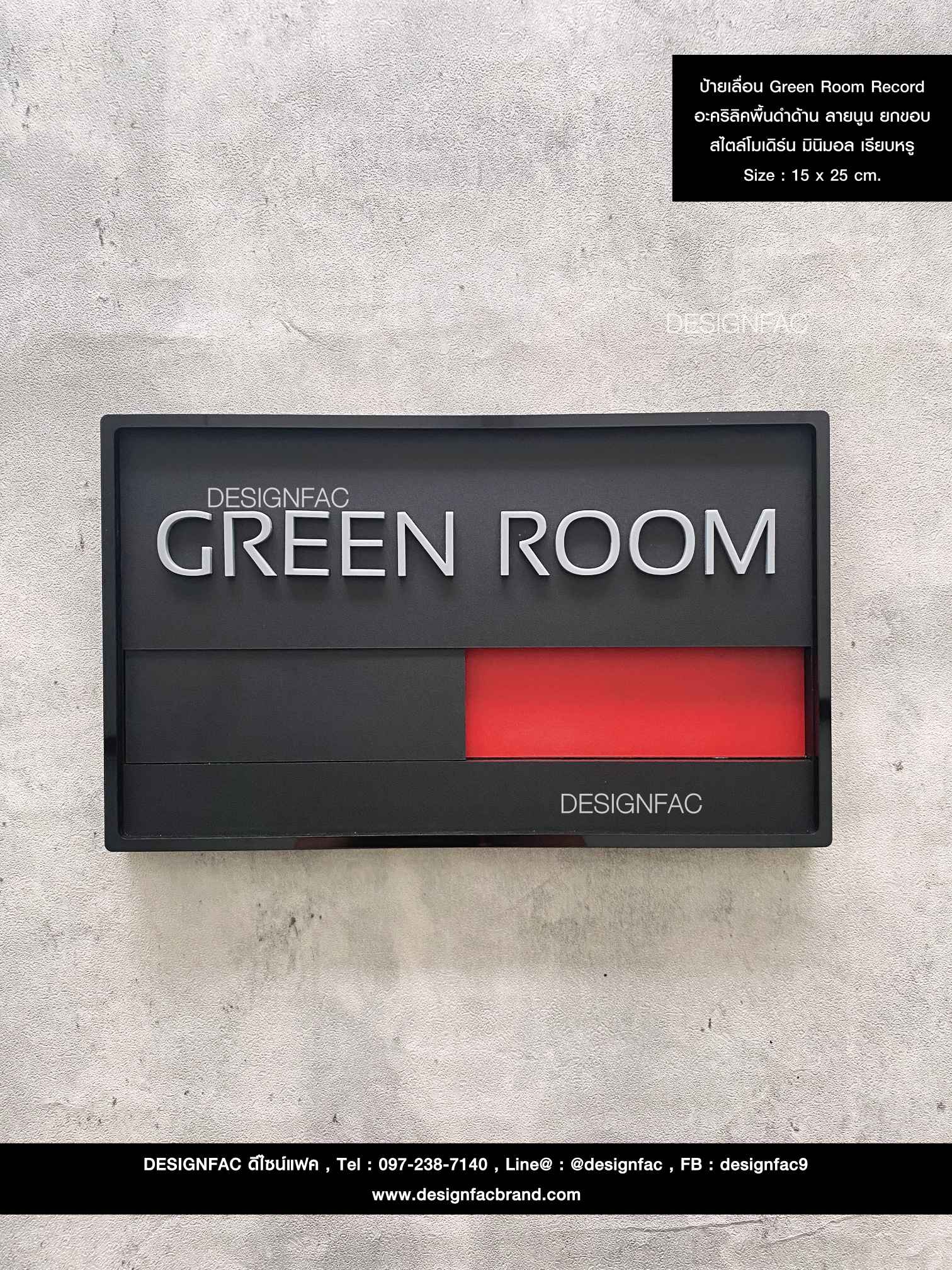 ป้ายห้องบอกสถานะ Green Room Record สไตล์โมเดิร์น มินิมอล เรียบหรู