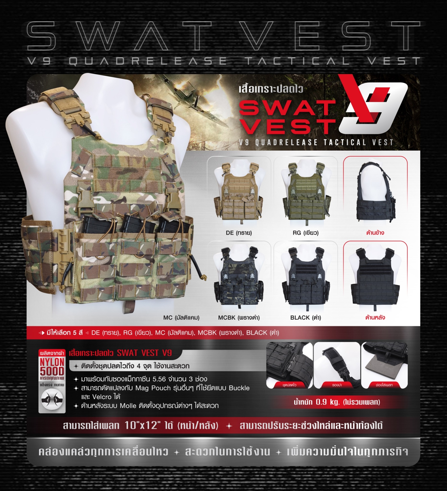 เสื้อเกราะปลดไว Swat Vest V9 ( V9 Quadrelease Tactical Vest ) ♠ ผลิตจากผ้า Nylon 500D เกรดคุณภาพ ♠ ติดตั้งชุดปลดไวถึง 4 จุด ใช้งานสะดวก ♠ มาพร้อมกับซองแม็กกาซีน 5.56*3 ช่อง ♠️ สามารถดัดแปลงกับ Mag pouch รุ่นอื่นๆ ที่ใช้ยึดแบบ B