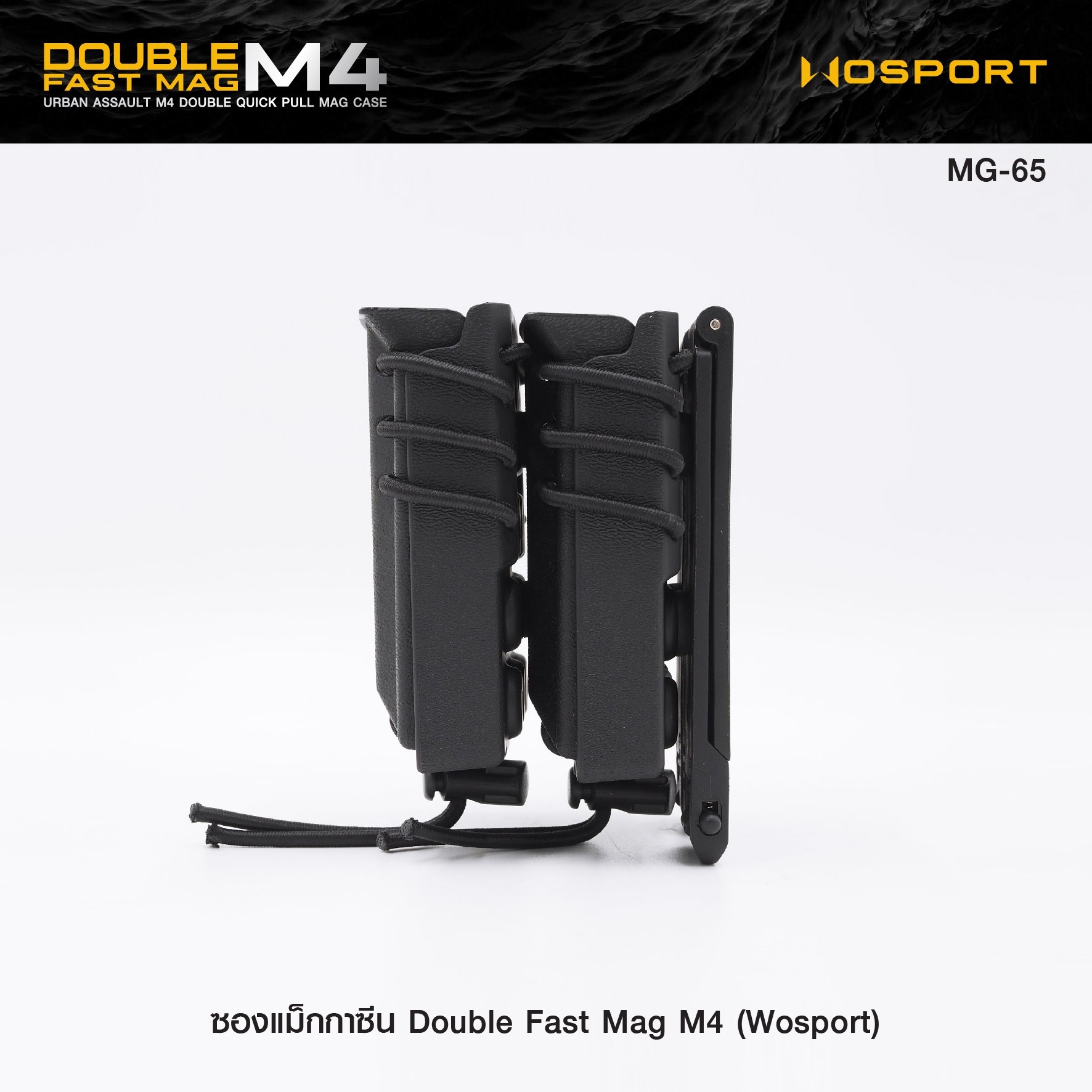 New.ซองแม็กกาซีน Double Fast Mag M4 (Wosport) Urban Assault M4 Double Quick Pull Mag Case [ MG-65 ] 🌿 ผลิตจาก Nylon เกรดคุณภาพ 🌿 สำหรับแม็ก M4 * 2 ช่อง 🌿 สายรัด Shock cord ปรับกระชับได้ 🌿 Molle Clips ร้อยติดเข็มขัด/เสื้อเกร