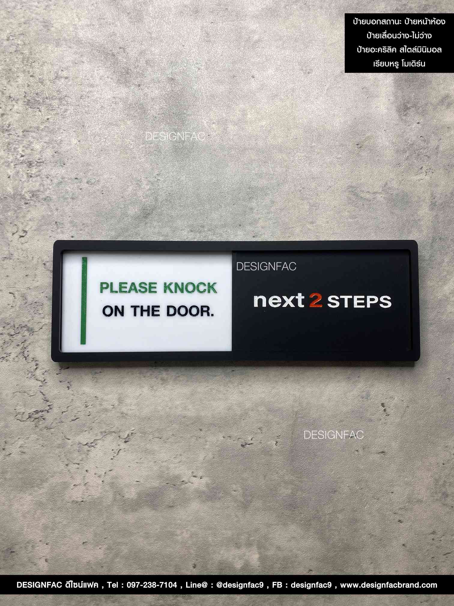 ป้ายบอกสถานะ ป้ายหน้าห้อง ป้ายเลื่อนว่าง - ห้ามรบกวน ป้ายอะคริลิคไตล์โมเดิร์น มินิมอล เรียบหรู