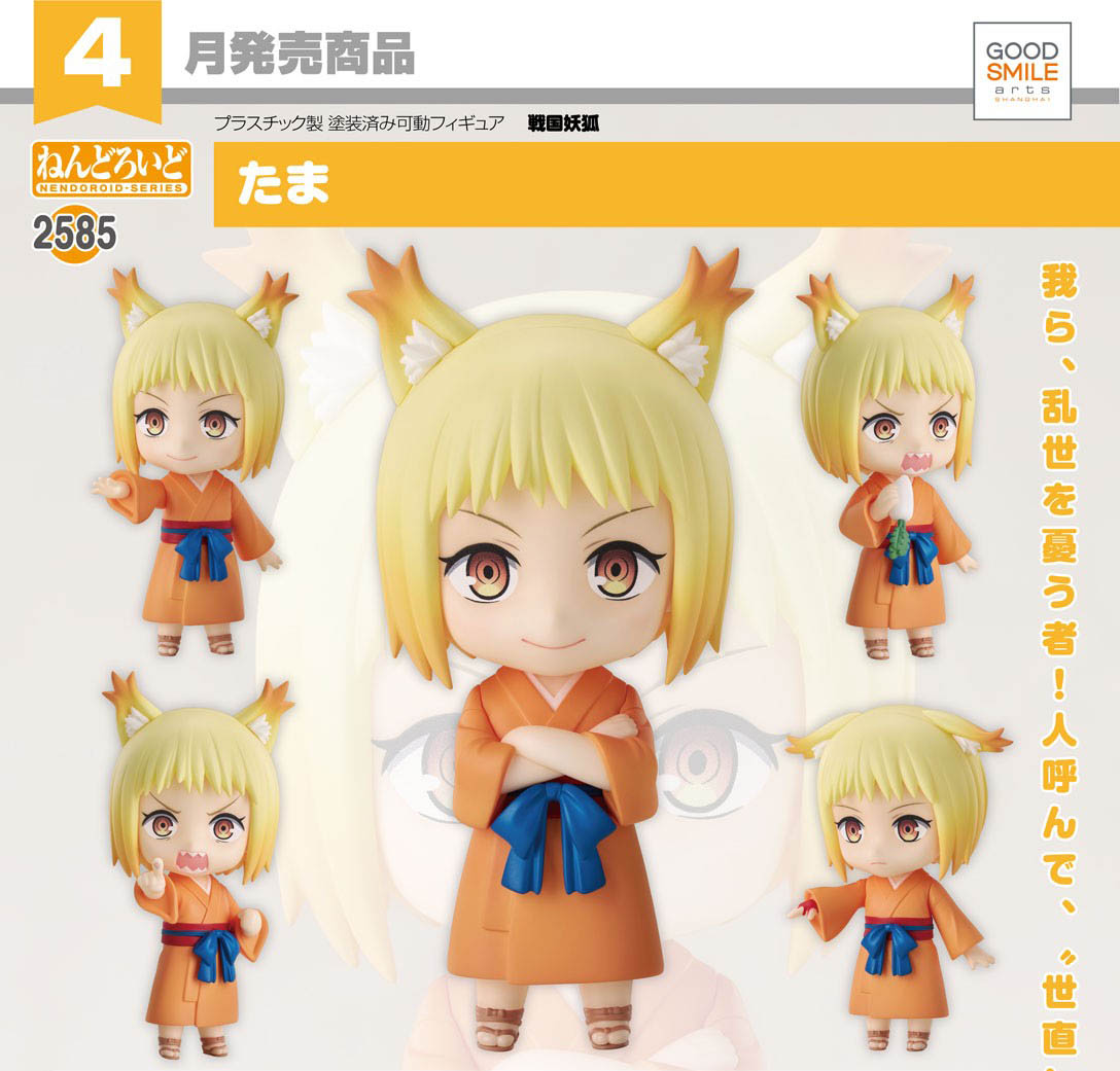 เปิดจอง : Nendoroid Tama