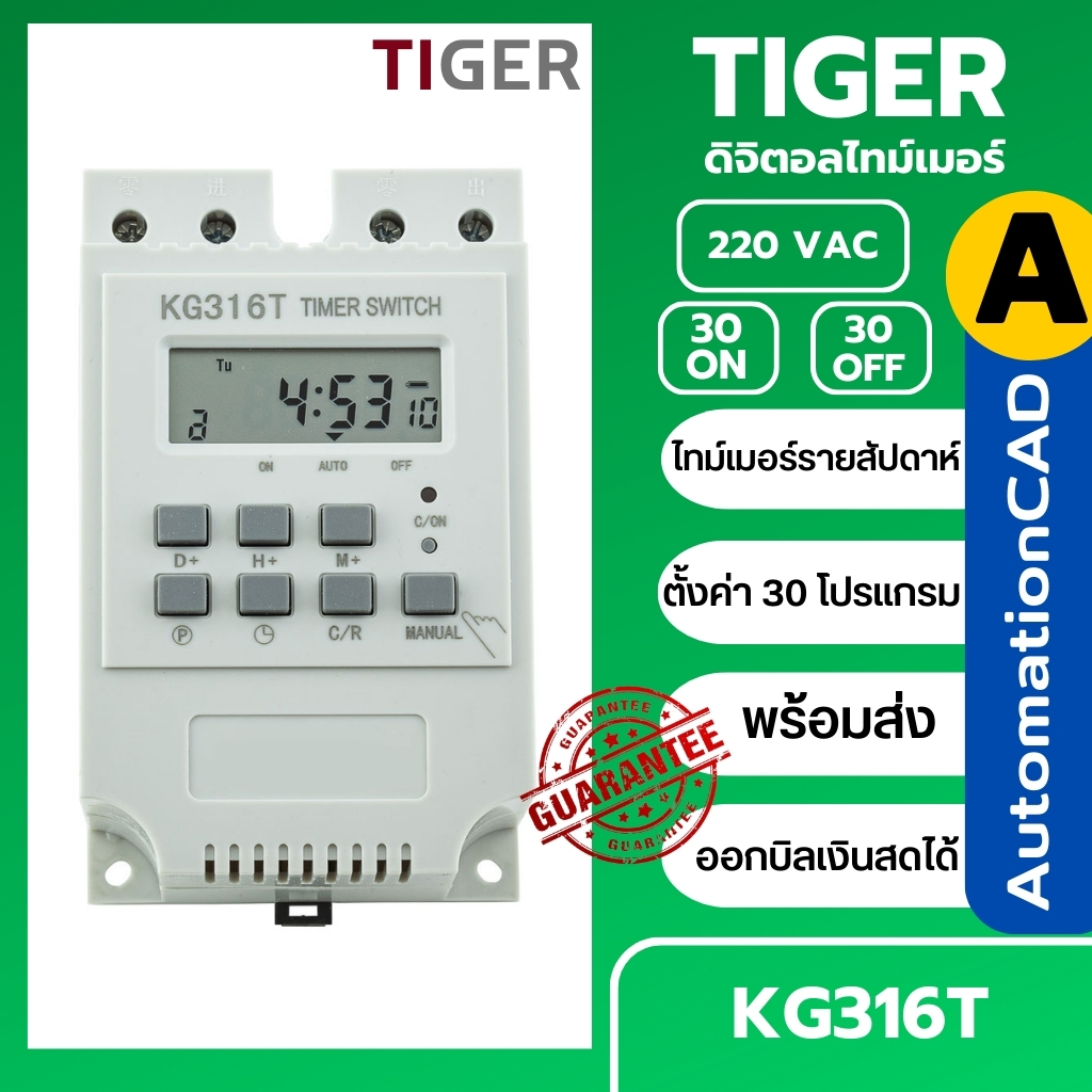 ไทม์เมอร์ KG316T 220VAC นาฬิกาตั้งเวลารายสัปดาห์ 30 โปรแกรม ไฟ 220VAC Timer Switch แบตเตอรี่ในตัว ทามเมอร์ KG316T