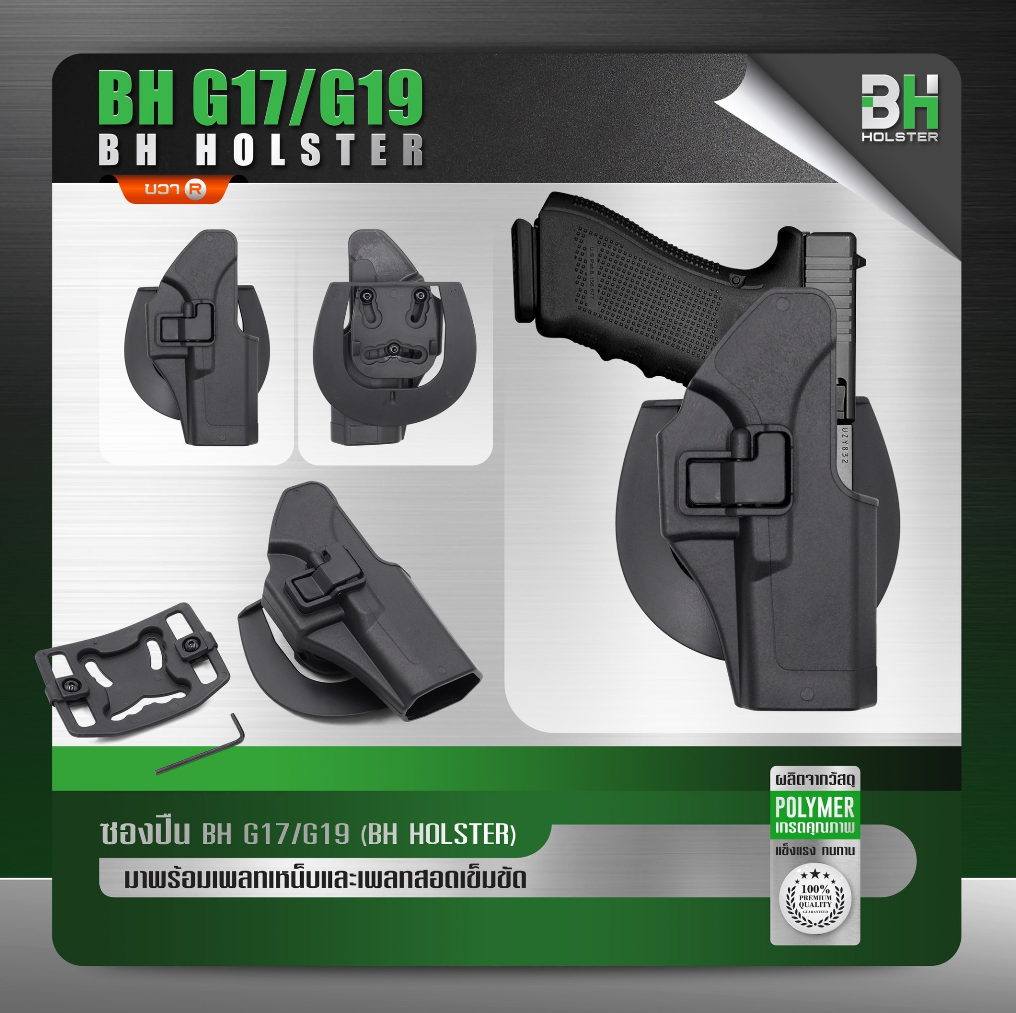 Newซ ซองปืน BH G17/G19 ( BH Holster ) 🍁 ผลิตจาก Polymer เกรดคุณภาพ 🍁 มาพร้อมเพลทเหน็บและเพลทสอดเข็มขัด