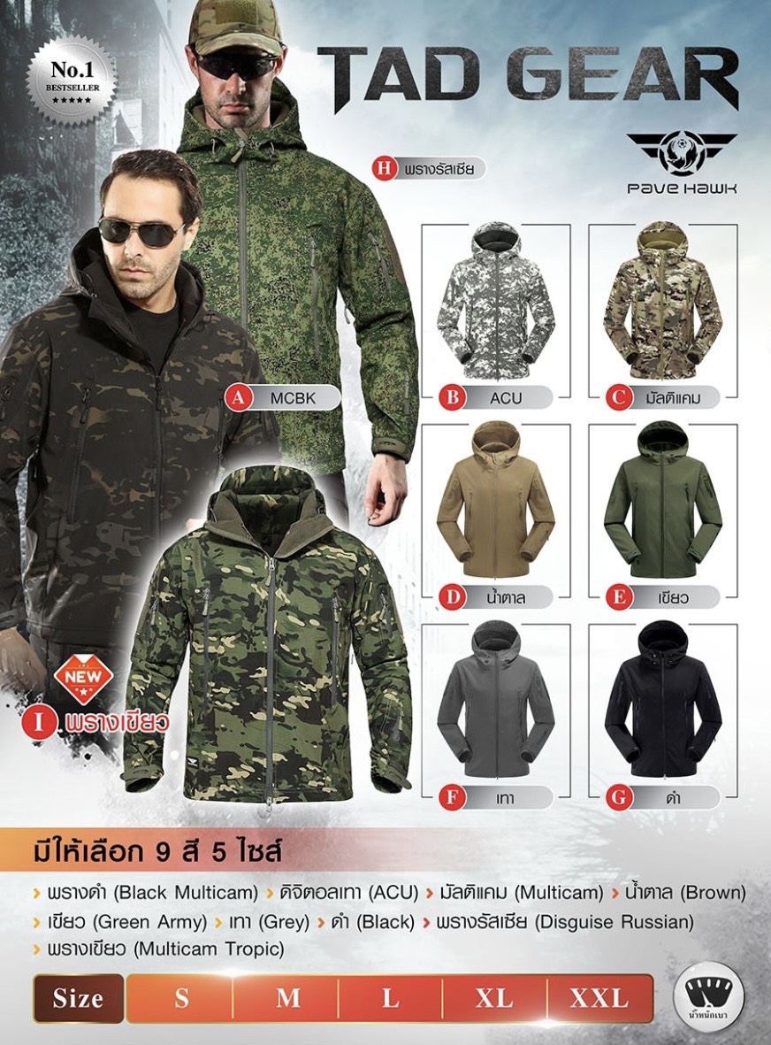 (fire)มีสีใหม่เข้ามาเพิ่มคือ สีพรางเขียว ( multicam tropic ) ครับ 📌📌 เสื้อแจ็คเก็ตTad Gear คุณสมบัติ >กันน้ำ กันฝน กันหนาว กันแดด กันลม >มีกระเป๋าหลายช่อง เก็บของได้เป็นระเบียบ >ด้านในบุผ้านุ่มๆ ใส่สบาย >ข้อมือมีตีนตุ๊กแก รัดปร
