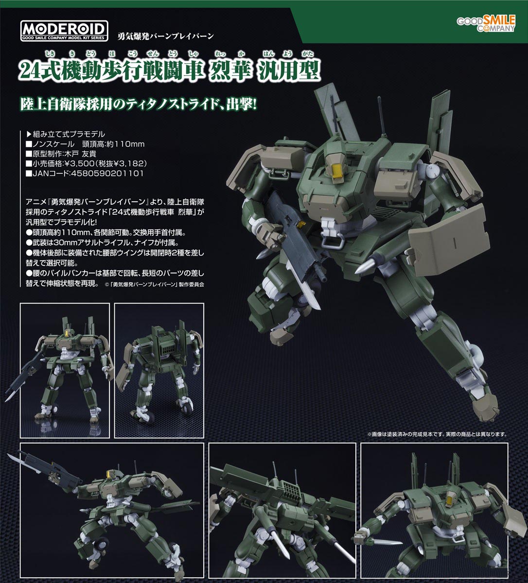 เปิดจอง : Moderoid Type 24 Mobile Walking Combat Vehicle