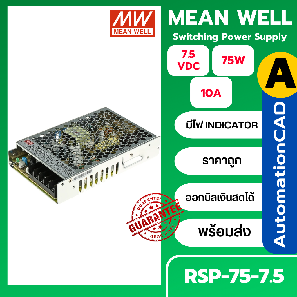 POWER SUPPLY 7.5VDC 75W MEANWELL RSP-75-7.5 พาวเวอร์ซัพพลาย 10A