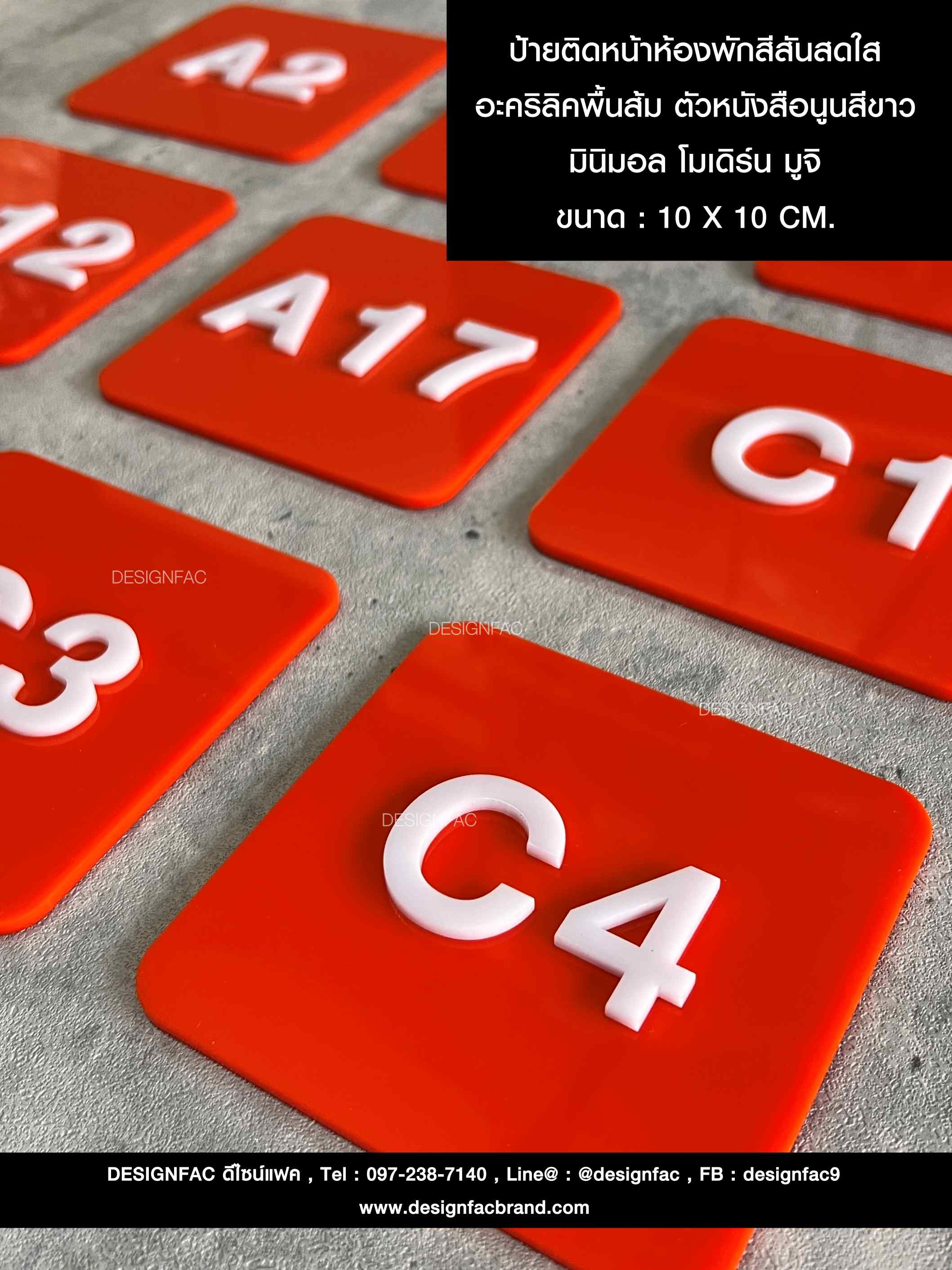 ป้ายติดหน้าห้องพักสีสันสดใส อะคริลิคพื้นส้ม ตัวหนังสือนูนสีขาว มินิมอล โมเดิร์น มูจิ