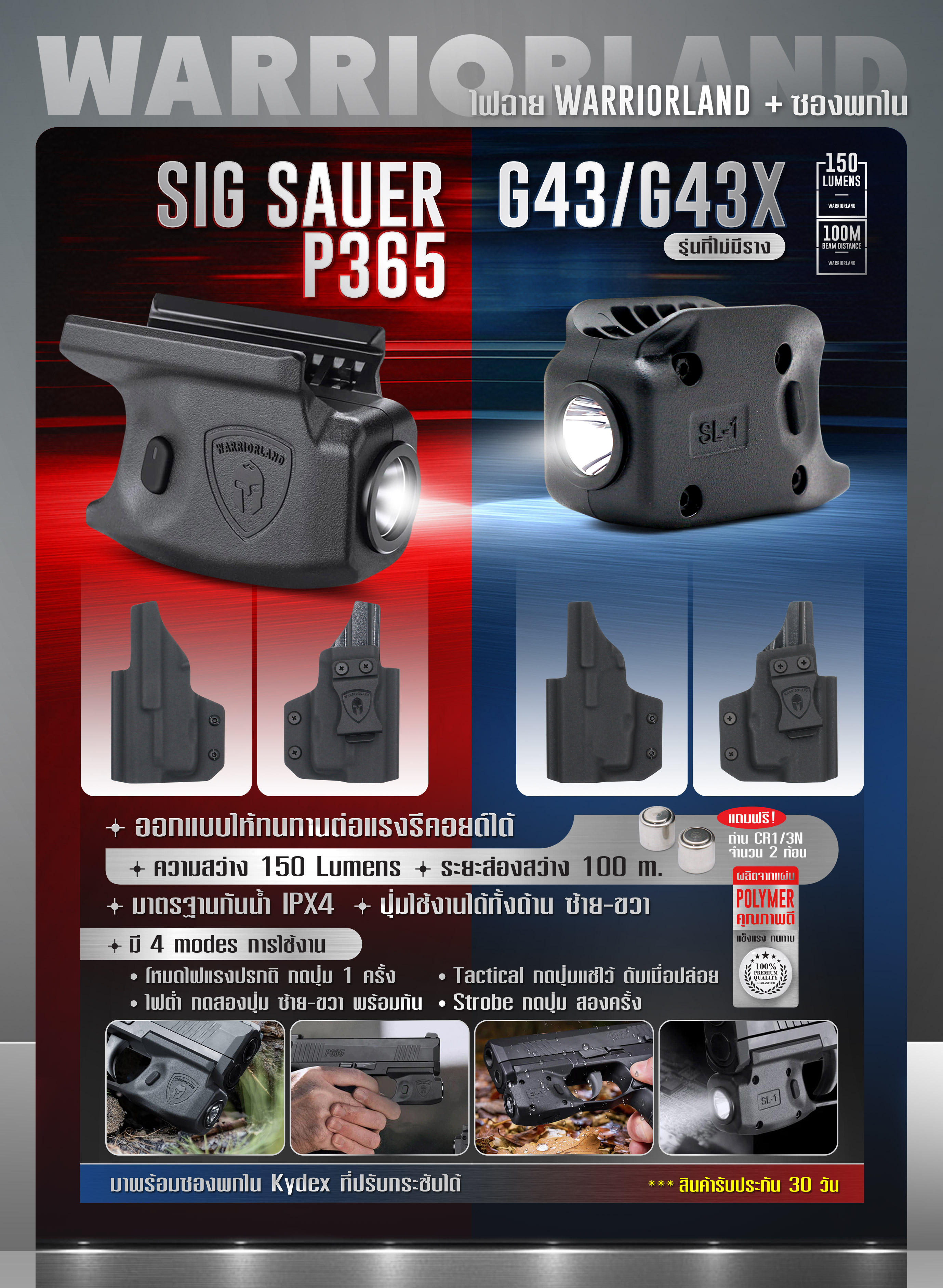 Glock43 ไฟฉาย Warriorland SL-1 + ซองพกใน Kydex