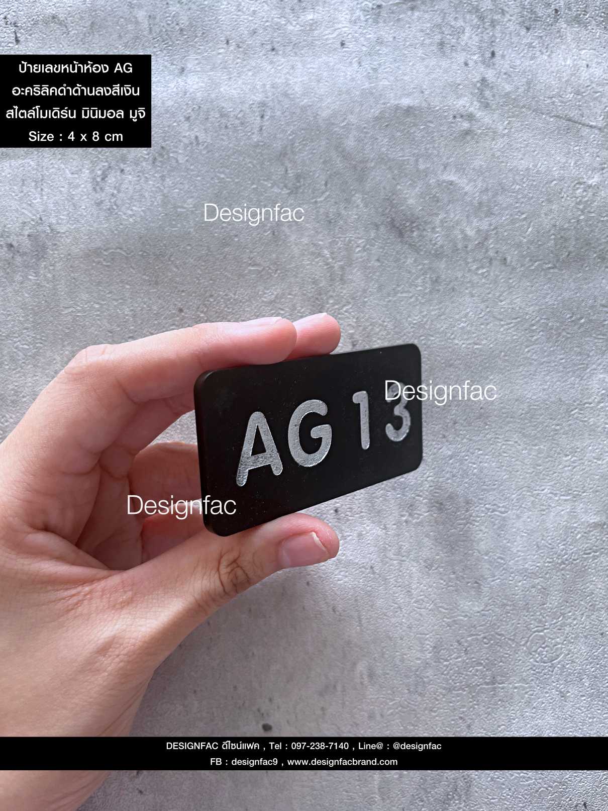 ป้ายเลขห้อง AG ป้ายอะคริลิคดำด้านลงสีเงิน ป้ายเลขห้องโรงแรม รีสอร์ท สไตล์โมเดิร์น มินิมอล มูจิ