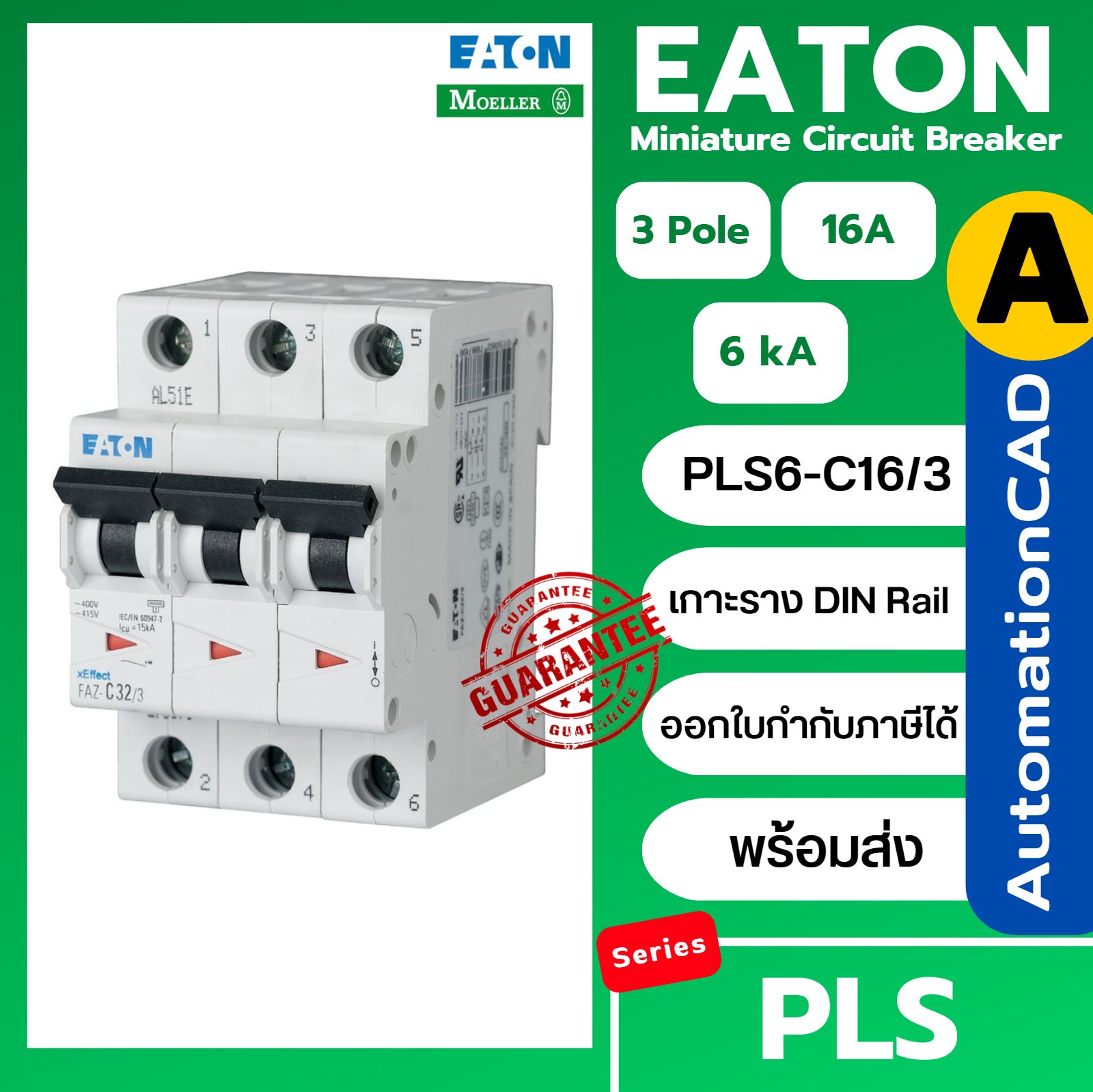 เซอร์กิตเบรกเกอร์ EATON MCB 3P 16A 6kA เบรกเกอร์ลูกย่อย Miniature Circuit Breaker