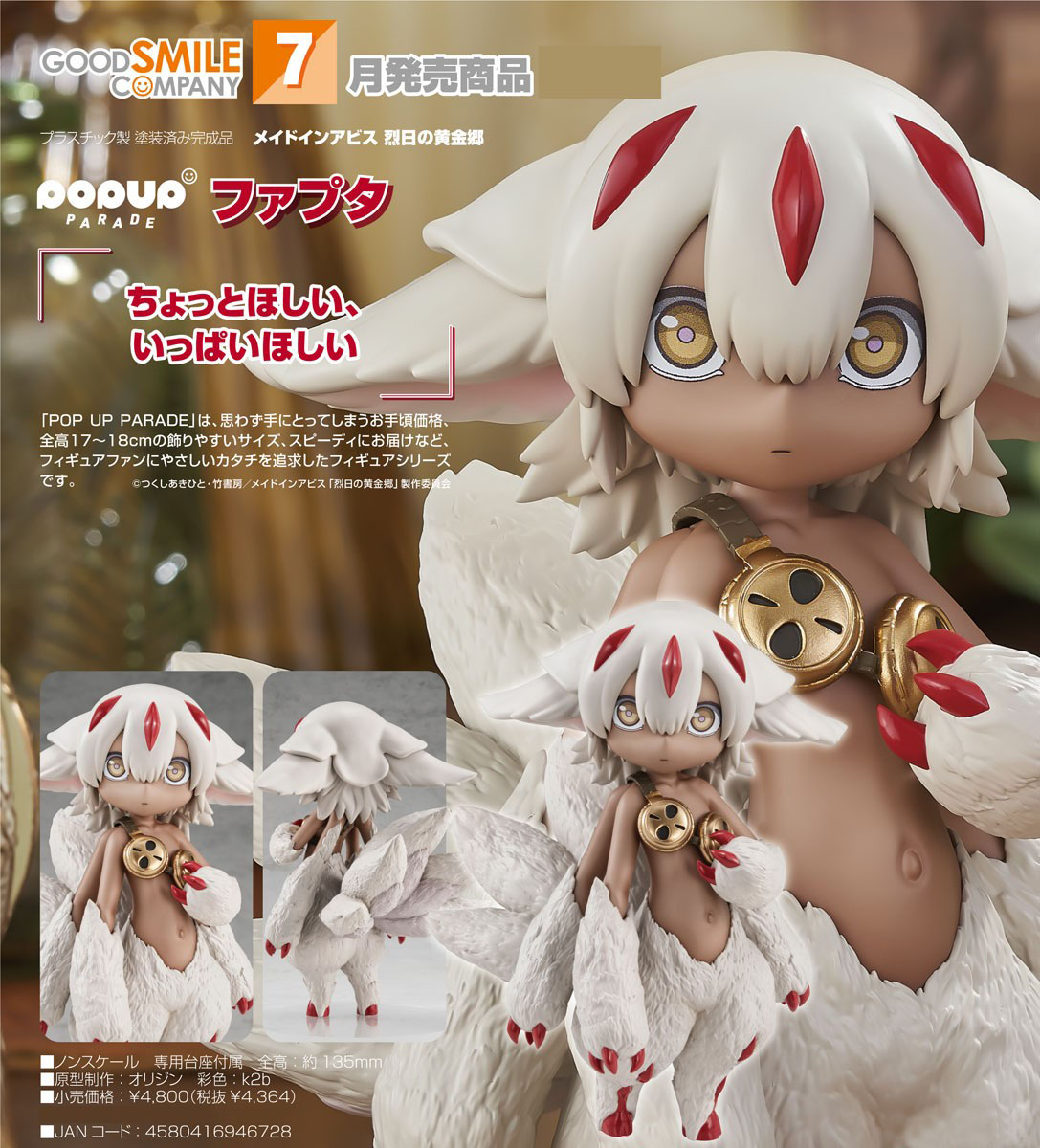 เปิดจอง : Pop Up Parade Faputa