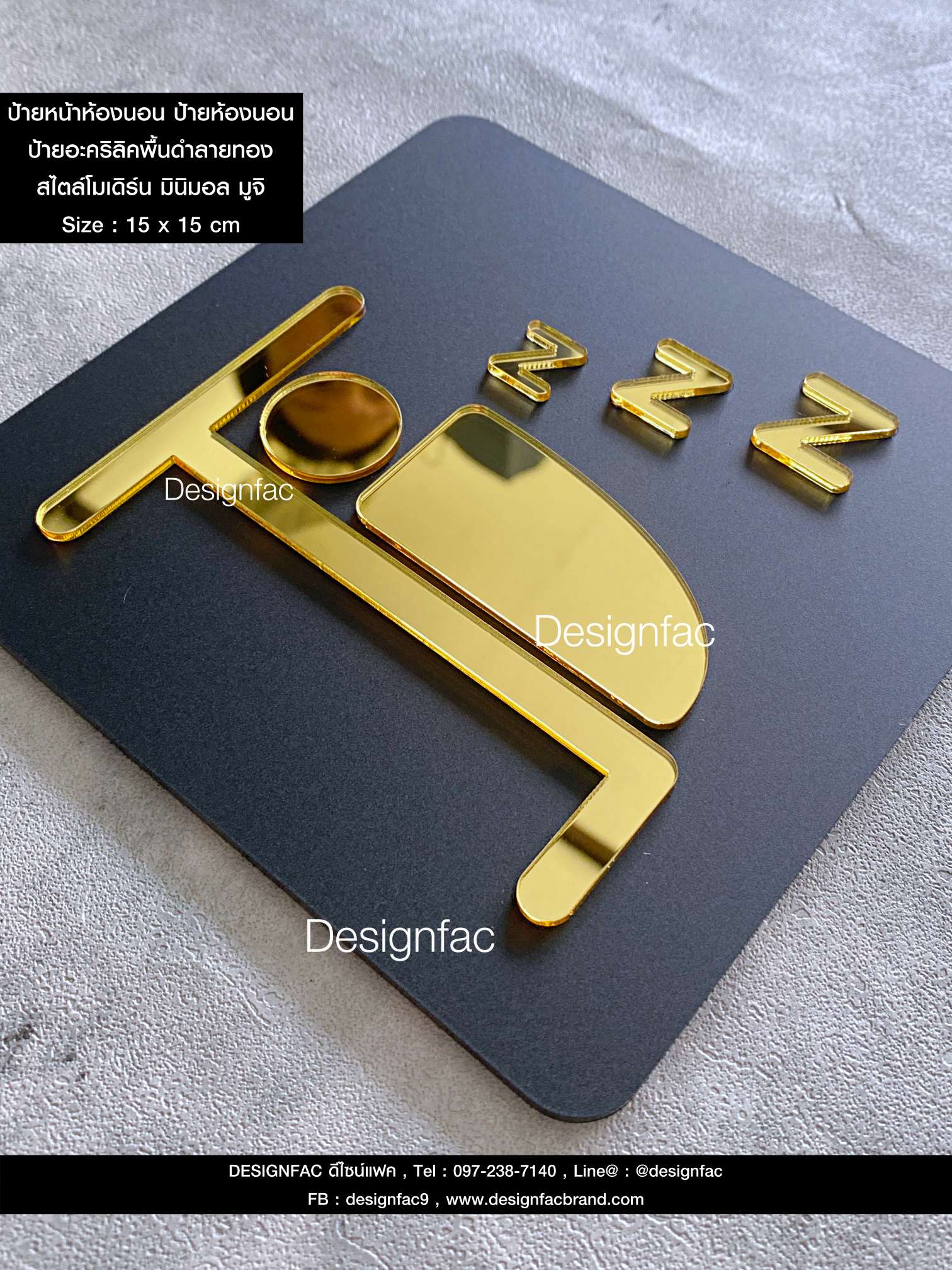 ป้ายหน้าห้องนอน ป้ายห้องนอน ป้ายอะคริลิคสวยมีมิติ สวยหรูหรา สไตล์โมเดิร์นมินิมอล Luxury มูจิ