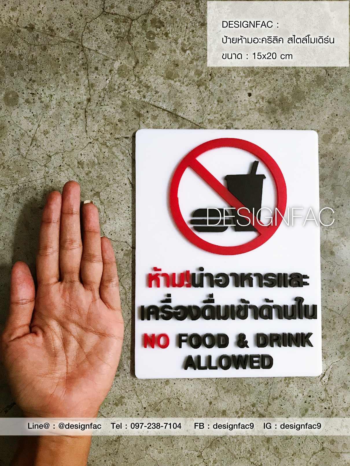 ป้ายห้ามนำอาหารและเครื่องดื่มเข้าไปด้านใน ป้ายห้ามอะคริลิคสวยๆ พื้นสีขาว