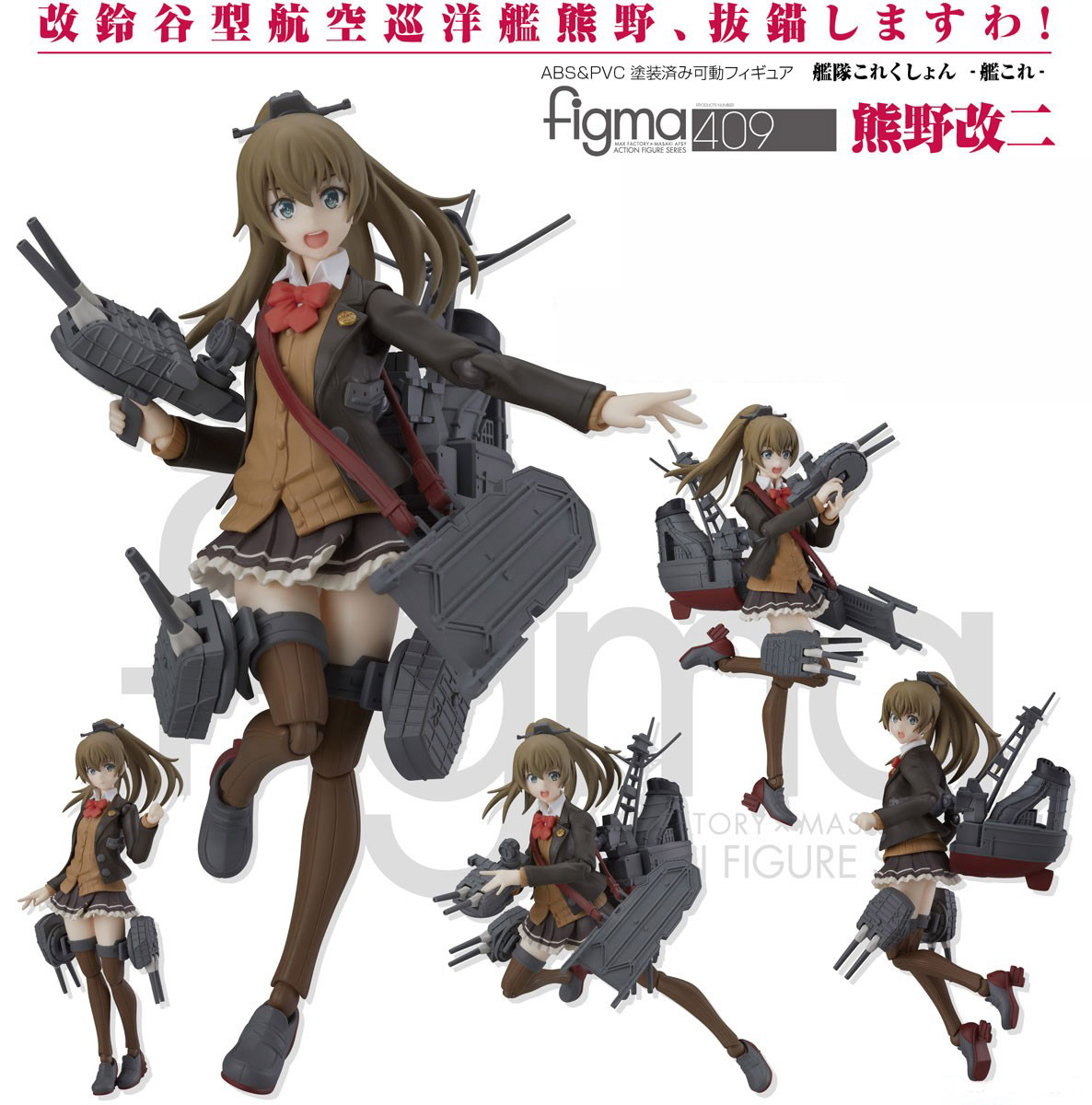 เปิดจอง figma Kumano Kai-II