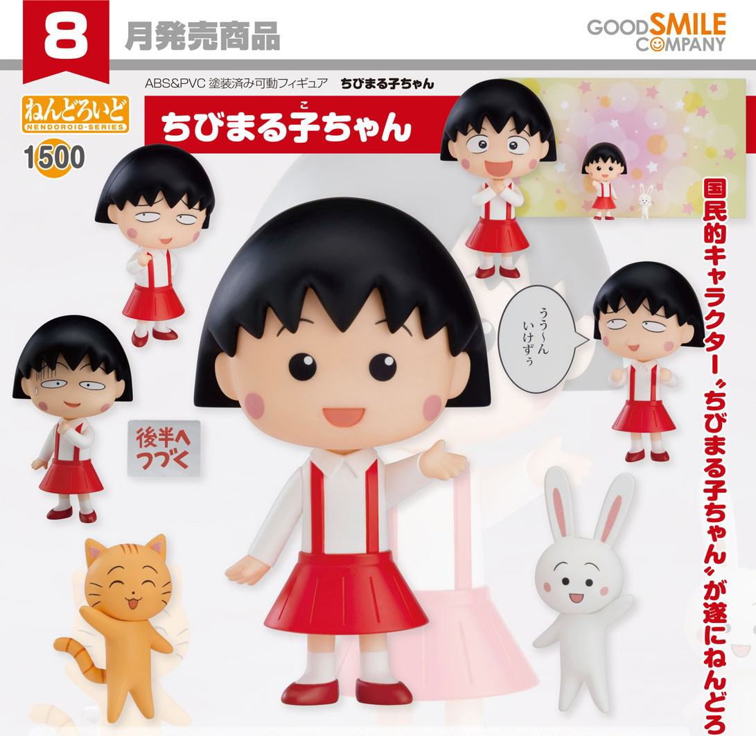 เปิดจอง : Nendoroid Chibi Maruko-chan