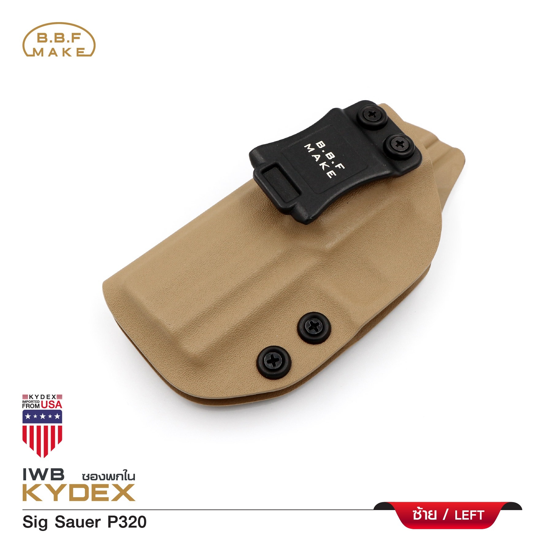 New.BBF Make Kydex Holster ซองพกใน KYDEX _Sig Sauer P320