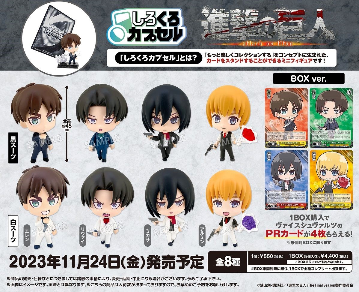 เปิดจอง : Shiro Kuro Capsul Atack On Titan Box Ver. (Set of 8)