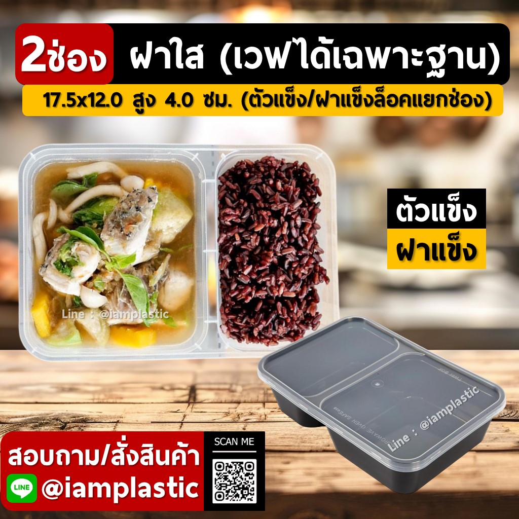 [PPแบบแข็ง]กล่องข้าวไมโครเวฟ2ช่องสีดำ500mlพร้อมฝาสีใส**O322B**