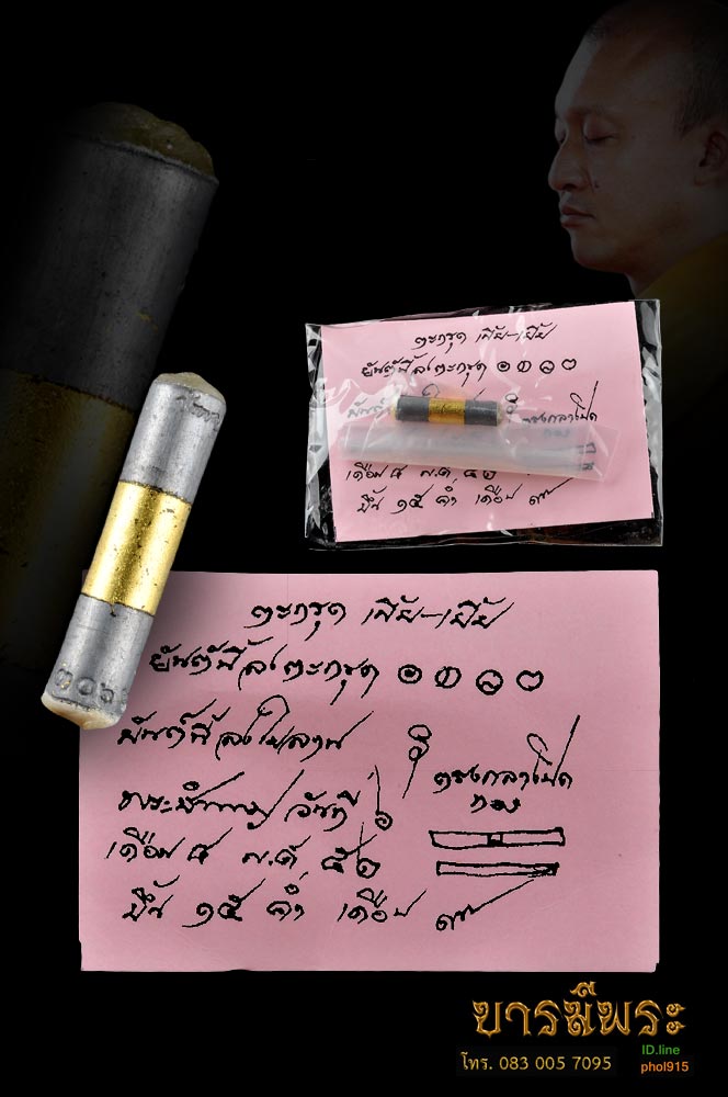 ตะกรุดเพี้ย เยี้ย หรือ ตะกรุดพะยะ (ภาษามอญว่า เพี้ย-เยี้ย แปลว่า เงินทอง) ค้าขาย ร่ำรวยเงินทอง หลวงพ่อชำนาญ วัดบางกุฎีทอง ซองซีลเดิมแท้