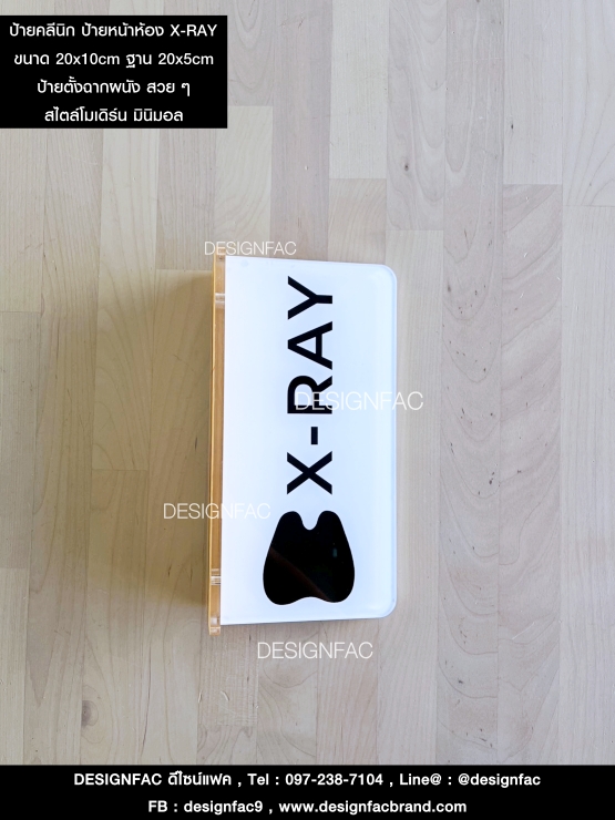 ป้ายสัญลักษณ์หน้าห้องคลีนิก ป้ายห้อง X-RAY ป้ายคลินิกทันตกรรม สไตล์โมเดิร์น มินิมอล