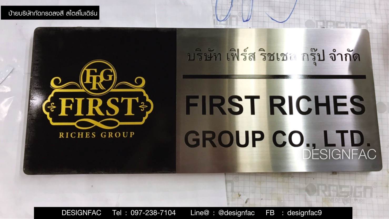 ป้ายบริษัท ป้ายสแตนเลสป้ายกัดกรด สไตล์โมเดิร์น มินิมอล , Designfac