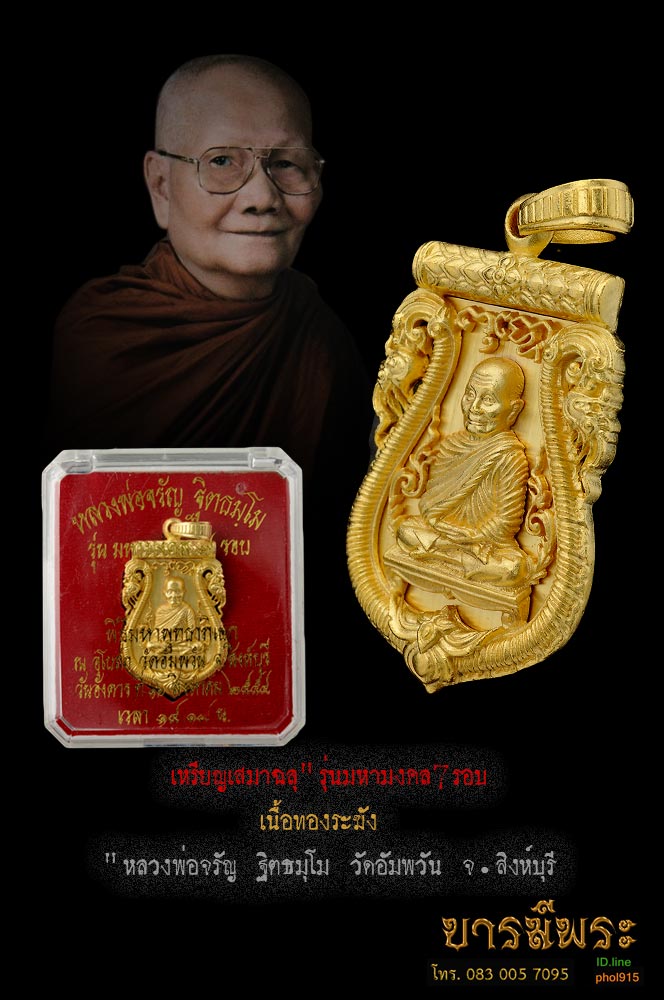 หลวงพ่อจรัญ วัดอัมพวัน เหรียญเสมมาฉลุ มหามงคล 7 รอบ เนื้อทองระฆัง สวย งดงาม กล่องเดิม