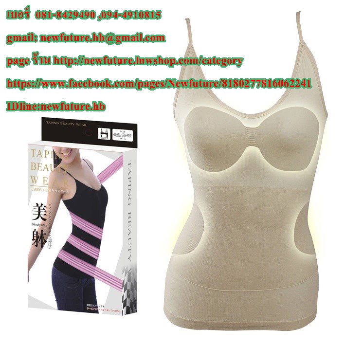 F-013เสื้อลดกระชับสัดส่วนสีเนื้อให้เข้ารูปสามารถลดช่วงหน้าท้อง และกระชับให้หน้าอกเข้ารูป ลดน้ำหนัก ลดหน้าท้อง กระชับรูปร่าง แฟชั่น