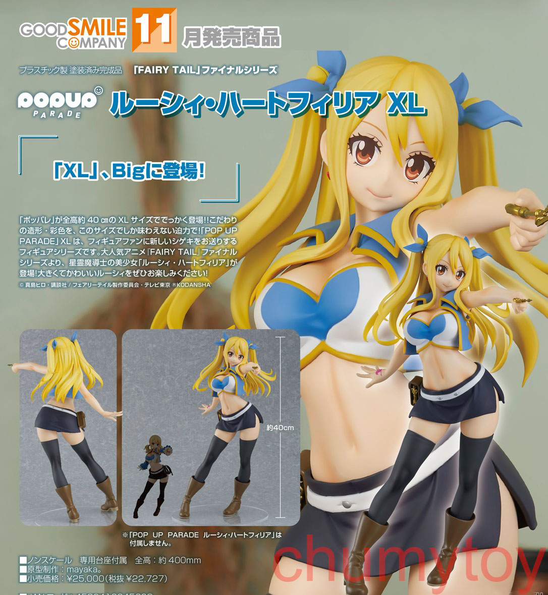 เปิดจอง : Pop Up Parade Lucy Heartfilia XL