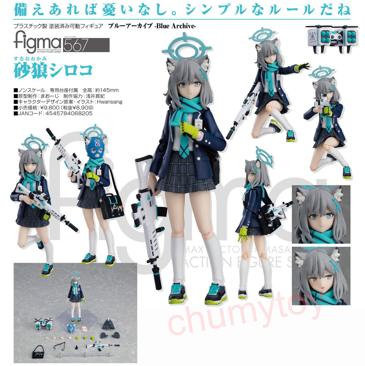 เปิดจอง : figma Shiroko Sunaookami (Rerun)